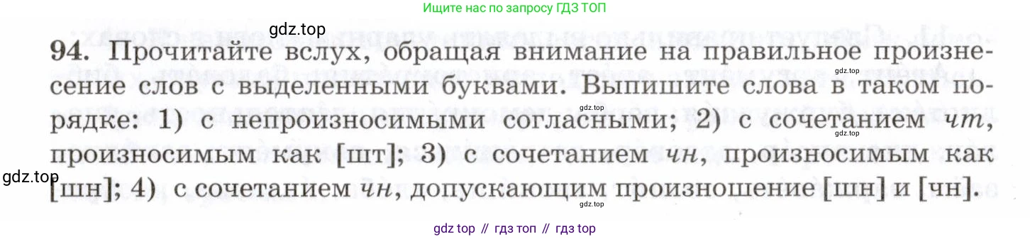 Русский язык, 10-11 класс Учебник, авторы: Греков Василий Фёдорович, Крючков Сергей Ефимович, Чешко Лев Антонович, Николина Наталия Анатольевна, Богданова Галина Александровна, издательство Просвещение, Москва, 2015, бежевого цвета, страница 76, номер 94, Условие