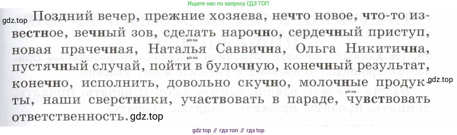 Русский язык, 10-11 класс Учебник, авторы: Греков Василий Фёдорович, Крючков Сергей Ефимович, Чешко Лев Антонович, Николина Наталия Анатольевна, Богданова Галина Александровна, издательство Просвещение, Москва, 2015, бежевого цвета, страница 76, номер 94, Условие (продолжение 2)