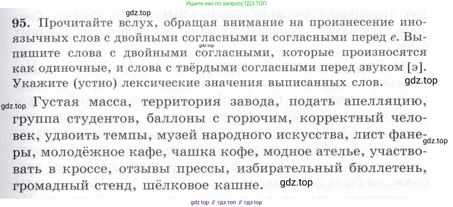 Русский язык, 10-11 класс Учебник, авторы: Греков Василий Фёдорович, Крючков Сергей Ефимович, Чешко Лев Антонович, Николина Наталия Анатольевна, Богданова Галина Александровна, издательство Просвещение, Москва, 2015, бежевого цвета, страница 77, номер 95, Условие