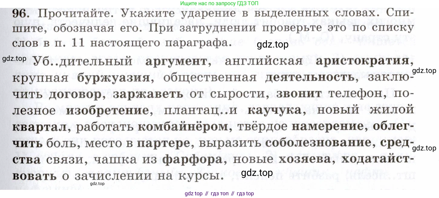 Русский язык, 10-11 класс Учебник, авторы: Греков Василий Фёдорович, Крючков Сергей Ефимович, Чешко Лев Антонович, Николина Наталия Анатольевна, Богданова Галина Александровна, издательство Просвещение, Москва, 2015, бежевого цвета, страница 77, номер 96, Условие