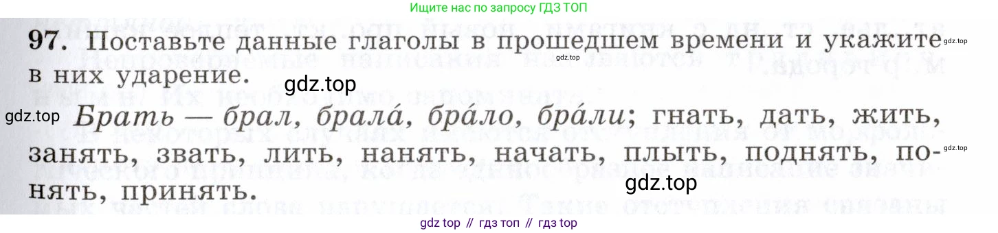 Русский язык, 10-11 класс Учебник, авторы: Греков Василий Фёдорович, Крючков Сергей Ефимович, Чешко Лев Антонович, Николина Наталия Анатольевна, Богданова Галина Александровна, издательство Просвещение, Москва, 2015, бежевого цвета, страница 77, номер 97, Условие