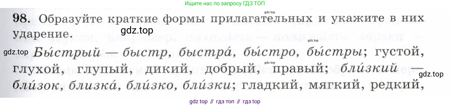 Русский язык, 10-11 класс Учебник, авторы: Греков Василий Фёдорович, Крючков Сергей Ефимович, Чешко Лев Антонович, Николина Наталия Анатольевна, Богданова Галина Александровна, издательство Просвещение, Москва, 2015, бежевого цвета, страница 77, номер 98, Условие