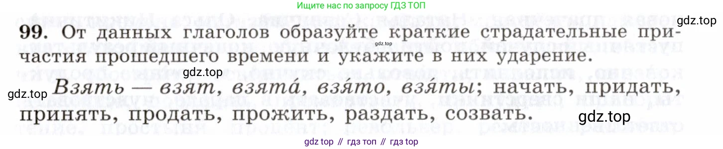 Русский язык, 10-11 класс Учебник, авторы: Греков Василий Фёдорович, Крючков Сергей Ефимович, Чешко Лев Антонович, Николина Наталия Анатольевна, Богданова Галина Александровна, издательство Просвещение, Москва, 2015, бежевого цвета, страница 78, номер 99, Условие