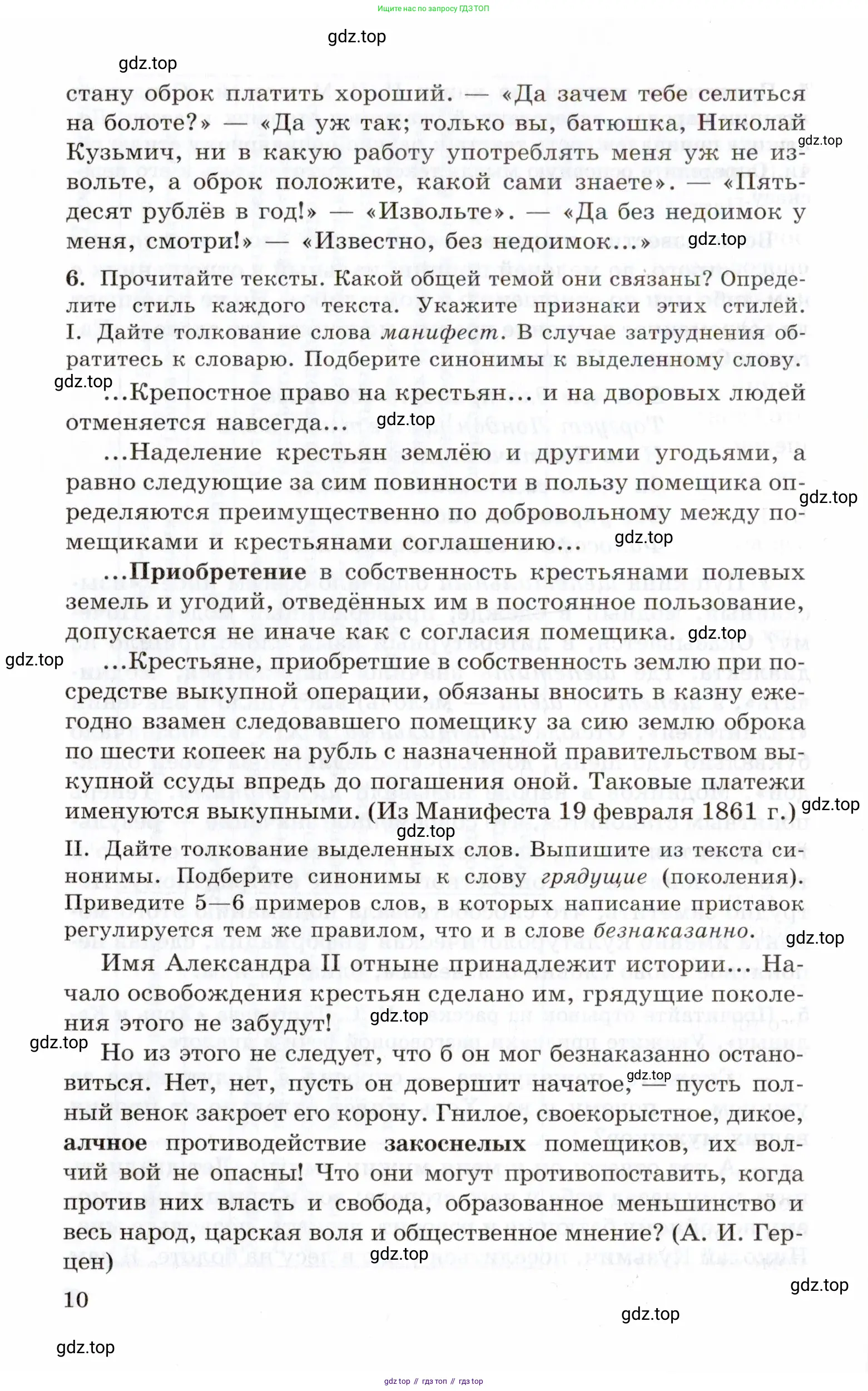 Русский язык, 10-11 класс Учебник, авторы: Греков Василий Фёдорович, Крючков Сергей Ефимович, Чешко Лев Антонович, Николина Наталия Анатольевна, Богданова Галина Александровна, издательство Просвещение, Москва, 2015, бежевого цвета, страница 10