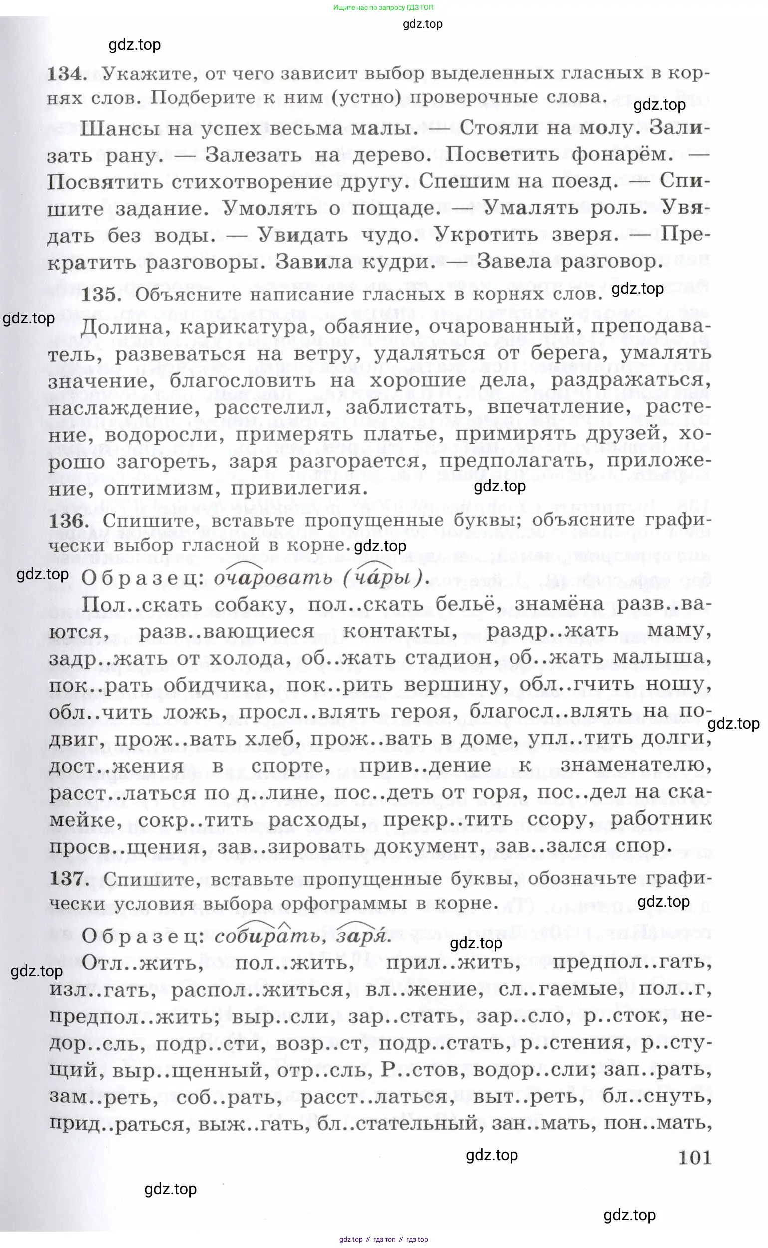 Русский язык, 10-11 класс Учебник, авторы: Греков Василий Фёдорович, Крючков Сергей Ефимович, Чешко Лев Антонович, Николина Наталия Анатольевна, Богданова Галина Александровна, издательство Просвещение, Москва, 2015, бежевого цвета, страница 101