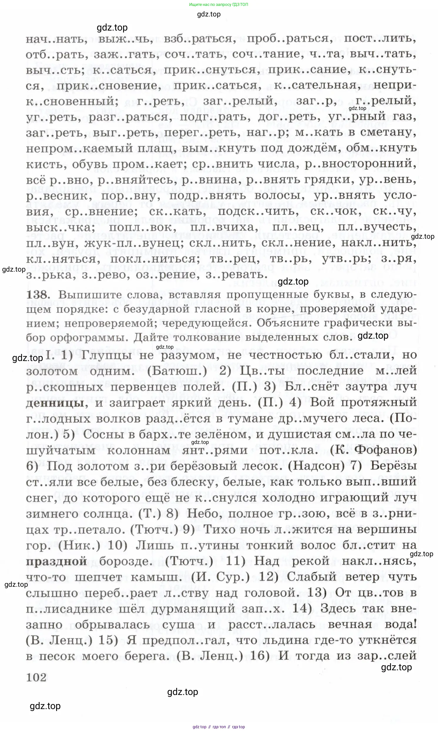 Русский язык, 10-11 класс Учебник, авторы: Греков Василий Фёдорович, Крючков Сергей Ефимович, Чешко Лев Антонович, Николина Наталия Анатольевна, Богданова Галина Александровна, издательство Просвещение, Москва, 2015, бежевого цвета, страница 102