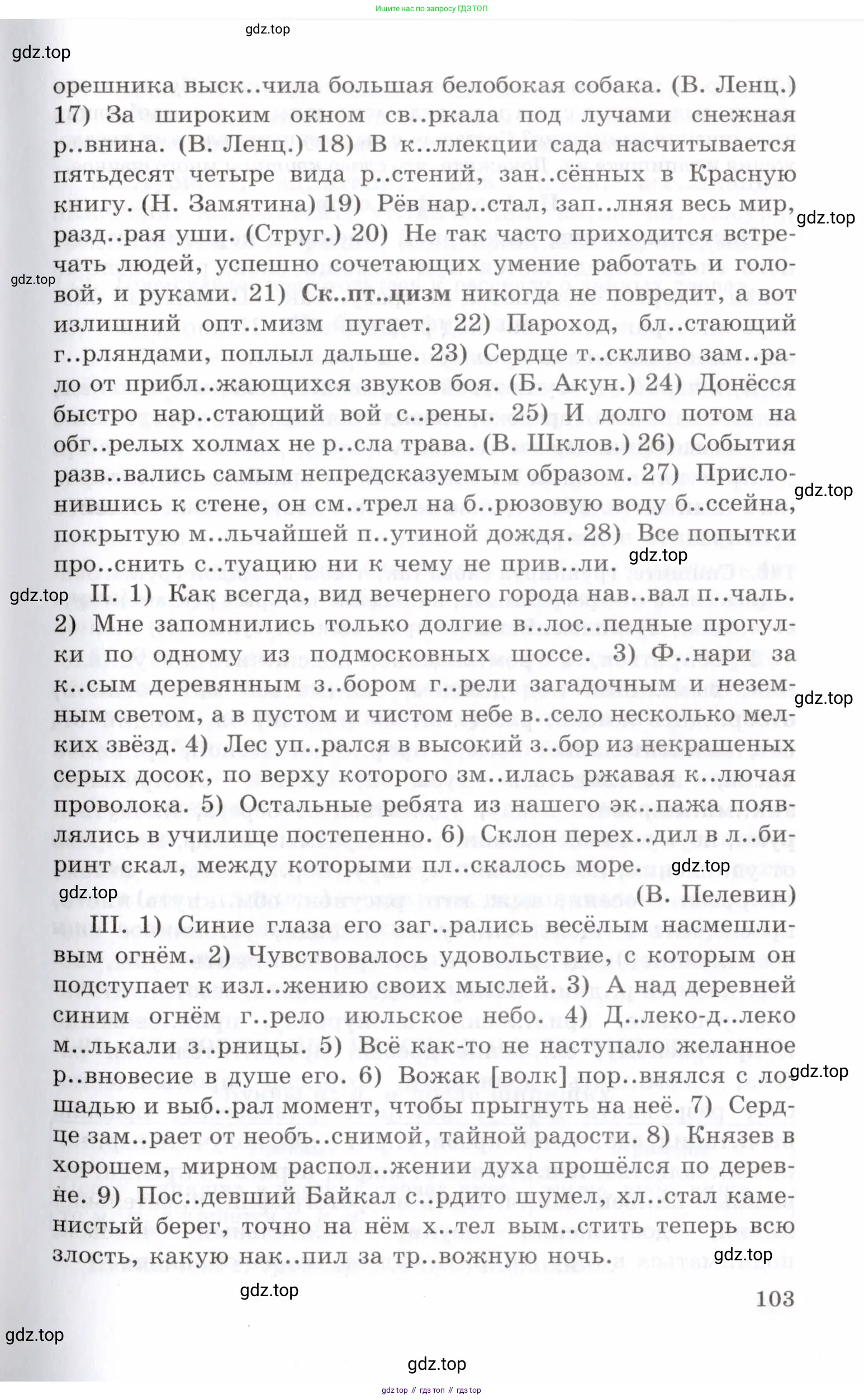 Русский язык, 10-11 класс Учебник, авторы: Греков Василий Фёдорович, Крючков Сергей Ефимович, Чешко Лев Антонович, Николина Наталия Анатольевна, Богданова Галина Александровна, издательство Просвещение, Москва, 2015, бежевого цвета, страница 103