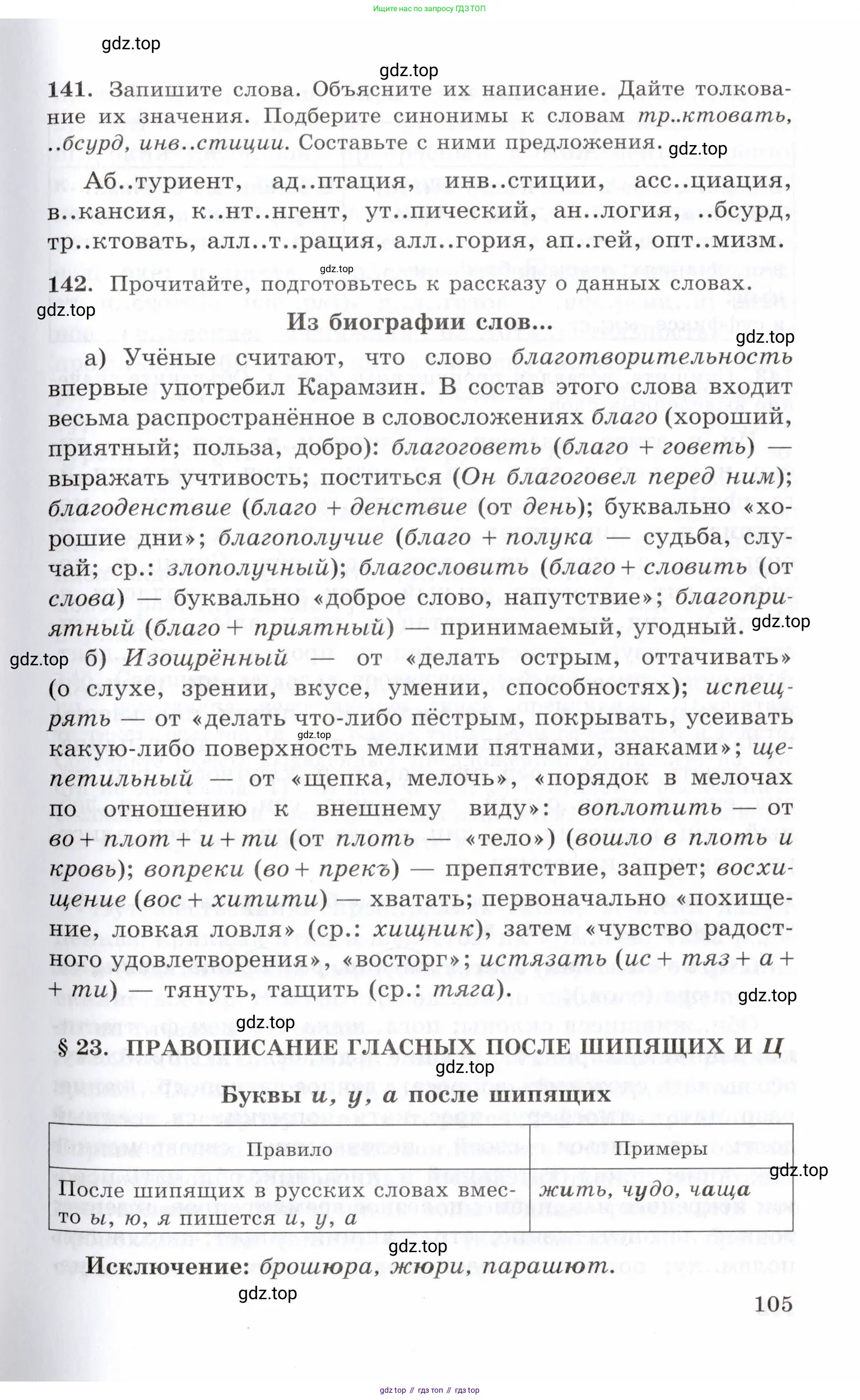 Русский язык, 10-11 класс Учебник, авторы: Греков Василий Фёдорович, Крючков Сергей Ефимович, Чешко Лев Антонович, Николина Наталия Анатольевна, Богданова Галина Александровна, издательство Просвещение, Москва, 2015, бежевого цвета, страница 105