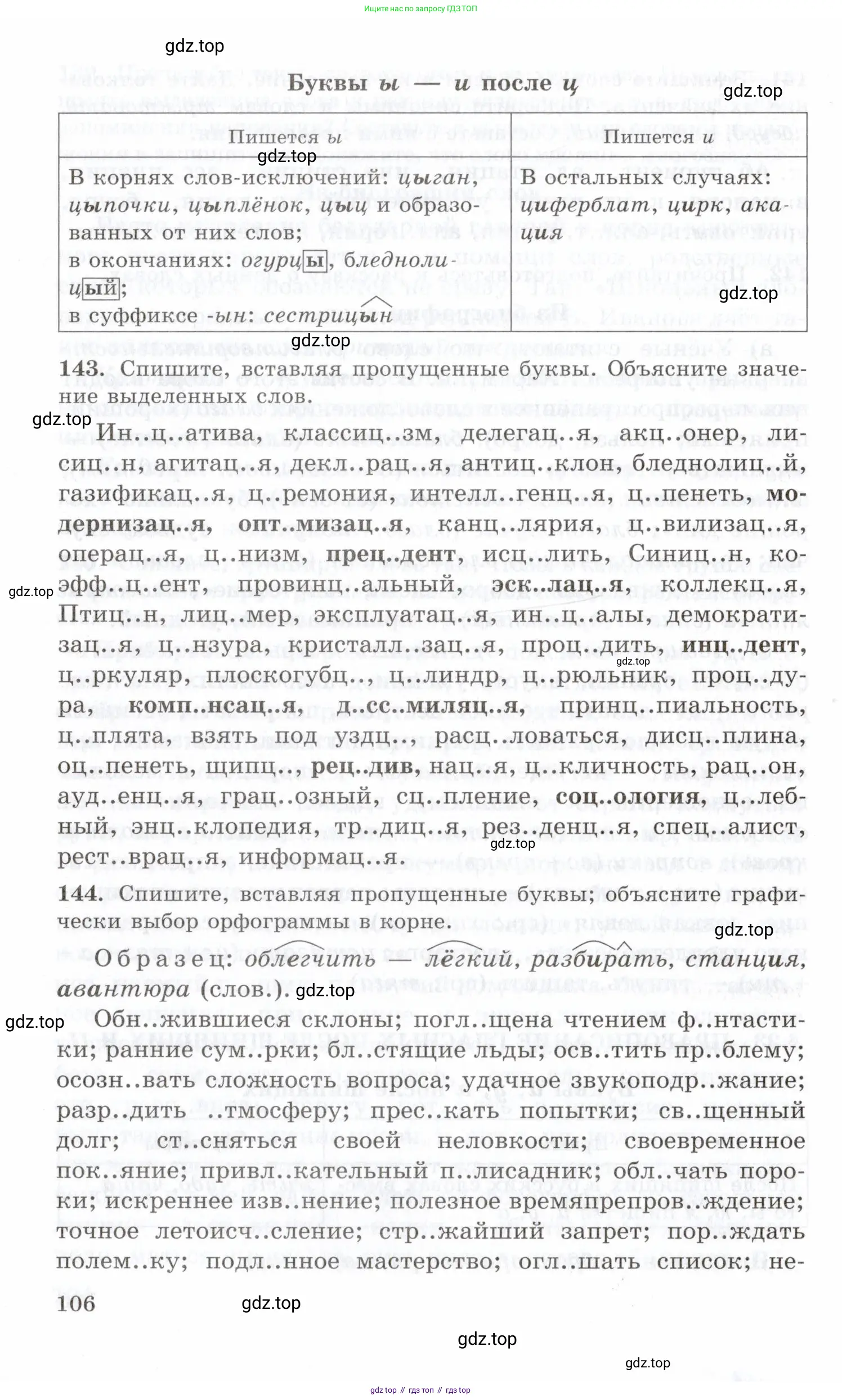 Русский язык, 10-11 класс Учебник, авторы: Греков Василий Фёдорович, Крючков Сергей Ефимович, Чешко Лев Антонович, Николина Наталия Анатольевна, Богданова Галина Александровна, издательство Просвещение, Москва, 2015, бежевого цвета, страница 106
