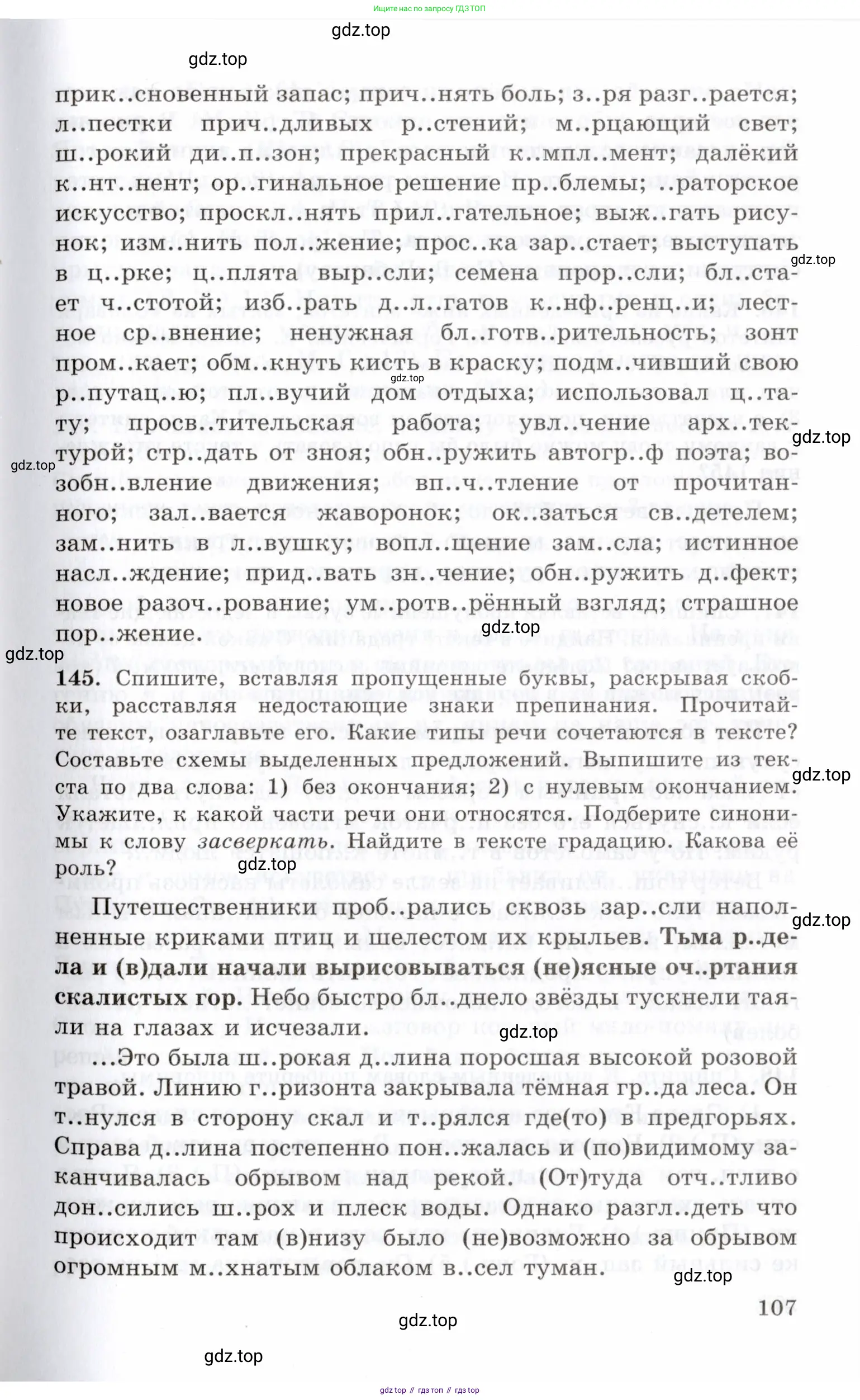 Русский язык, 10-11 класс Учебник, авторы: Греков Василий Фёдорович, Крючков Сергей Ефимович, Чешко Лев Антонович, Николина Наталия Анатольевна, Богданова Галина Александровна, издательство Просвещение, Москва, 2015, бежевого цвета, страница 107