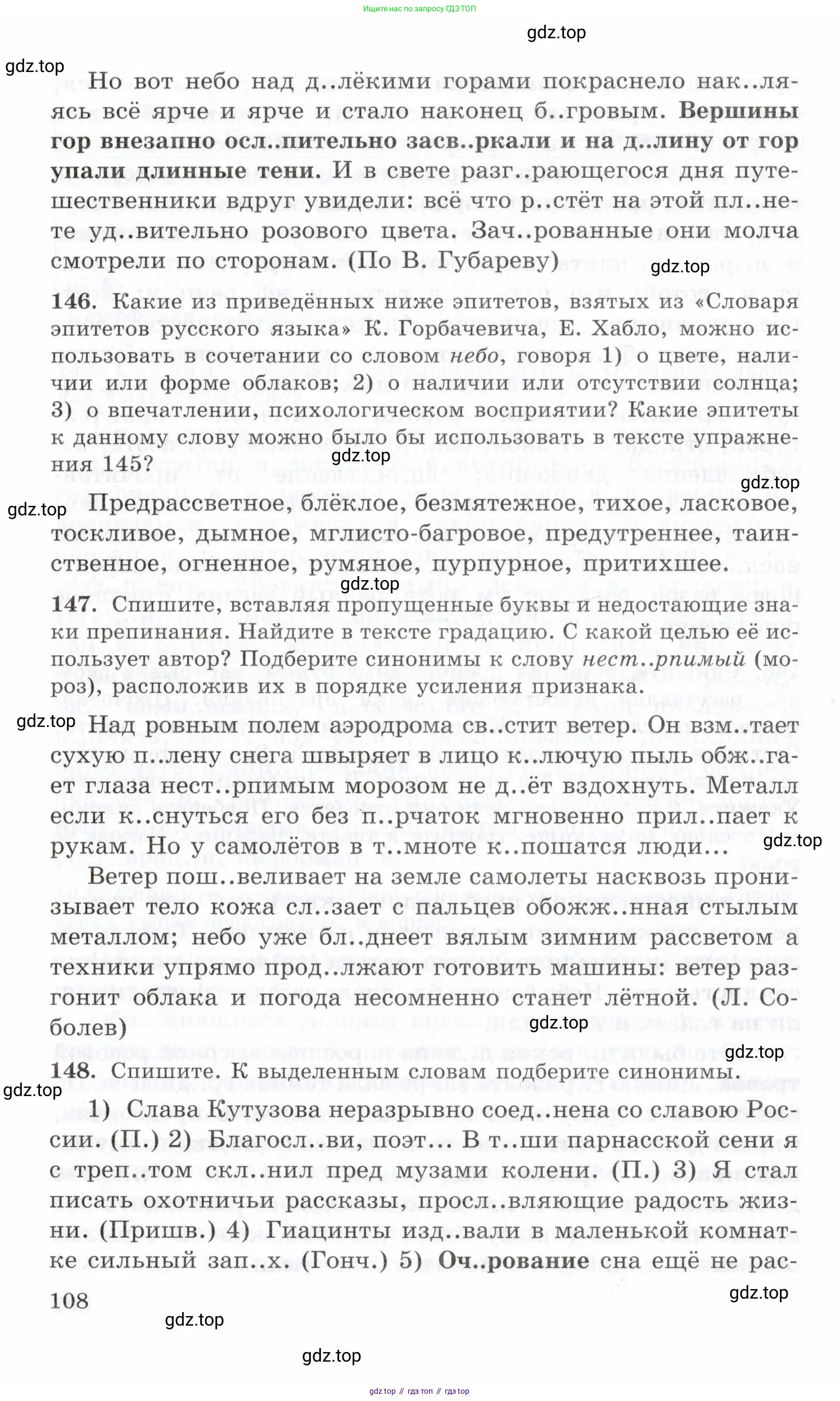 Русский язык, 10-11 класс Учебник, авторы: Греков Василий Фёдорович, Крючков Сергей Ефимович, Чешко Лев Антонович, Николина Наталия Анатольевна, Богданова Галина Александровна, издательство Просвещение, Москва, 2015, бежевого цвета, страница 108