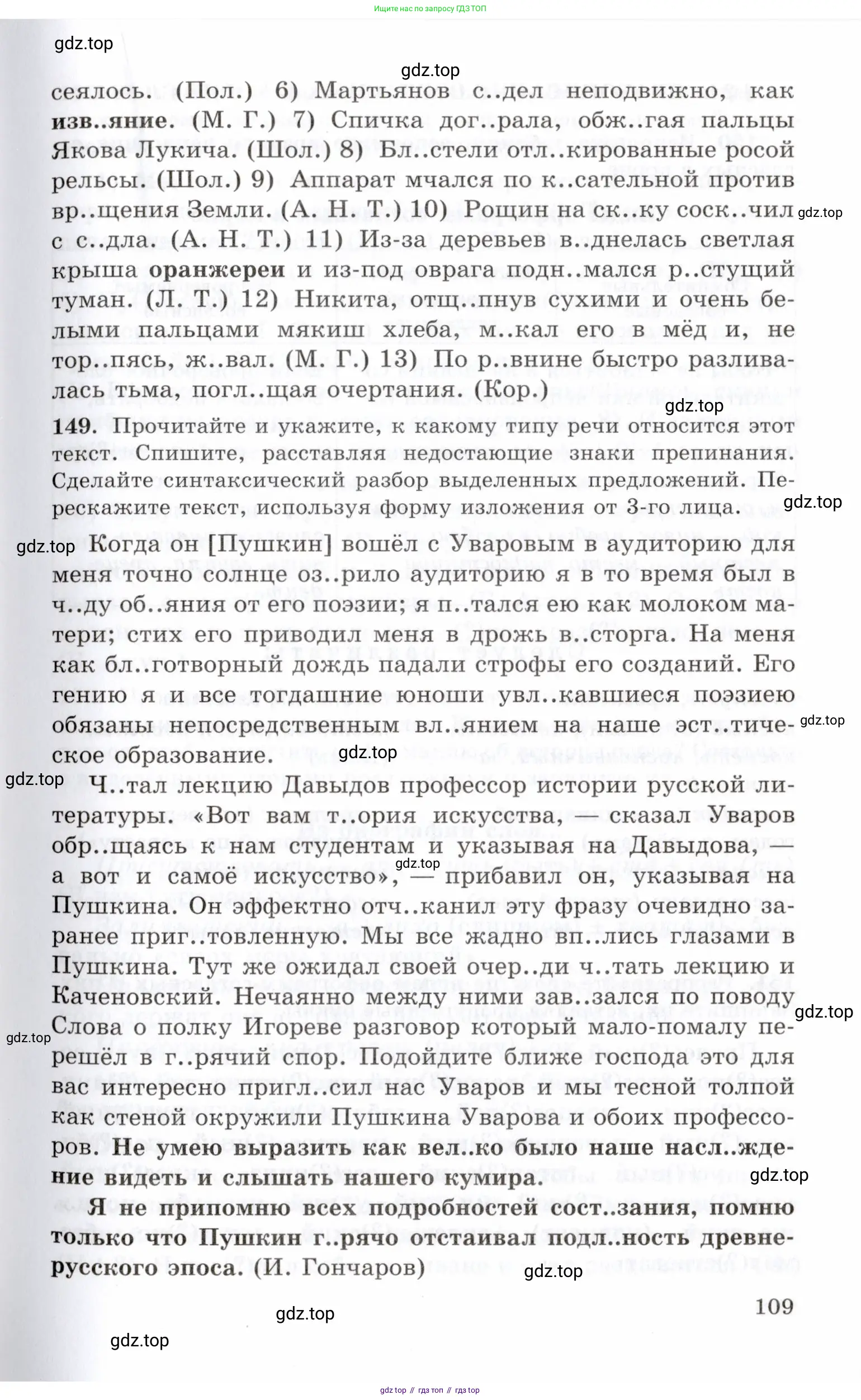 Русский язык, 10-11 класс Учебник, авторы: Греков Василий Фёдорович, Крючков Сергей Ефимович, Чешко Лев Антонович, Николина Наталия Анатольевна, Богданова Галина Александровна, издательство Просвещение, Москва, 2015, бежевого цвета, страница 109