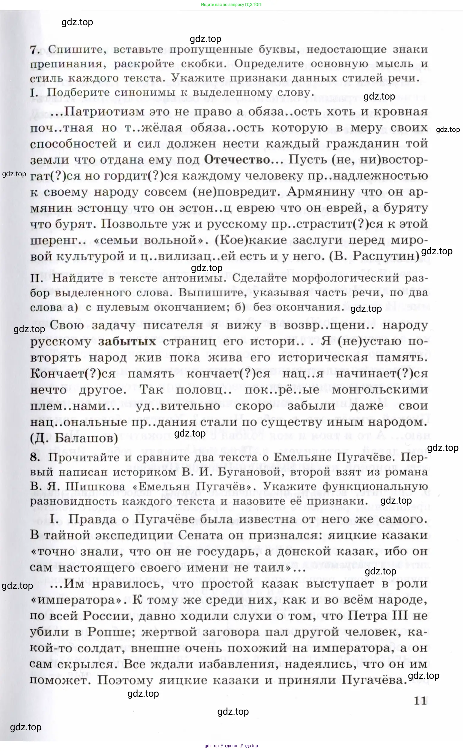 Русский язык, 10-11 класс Учебник, авторы: Греков Василий Фёдорович, Крючков Сергей Ефимович, Чешко Лев Антонович, Николина Наталия Анатольевна, Богданова Галина Александровна, издательство Просвещение, Москва, 2015, бежевого цвета, страница 11