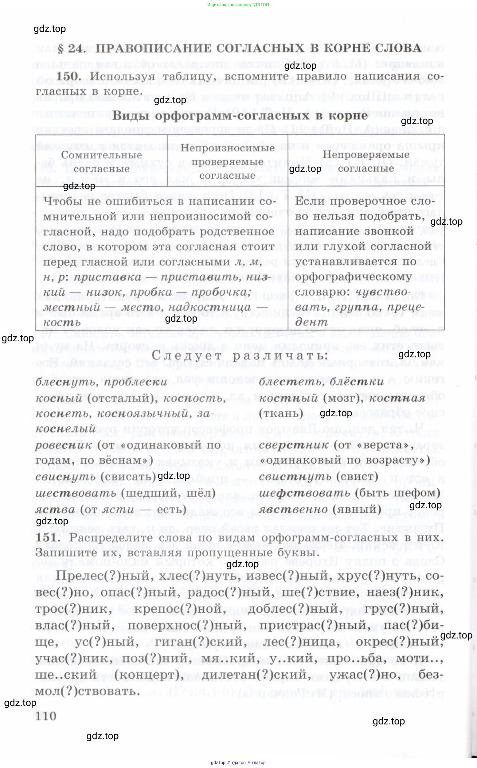 Русский язык, 10-11 класс Учебник, авторы: Греков Василий Фёдорович, Крючков Сергей Ефимович, Чешко Лев Антонович, Николина Наталия Анатольевна, Богданова Галина Александровна, издательство Просвещение, Москва, 2015, бежевого цвета, страница 110