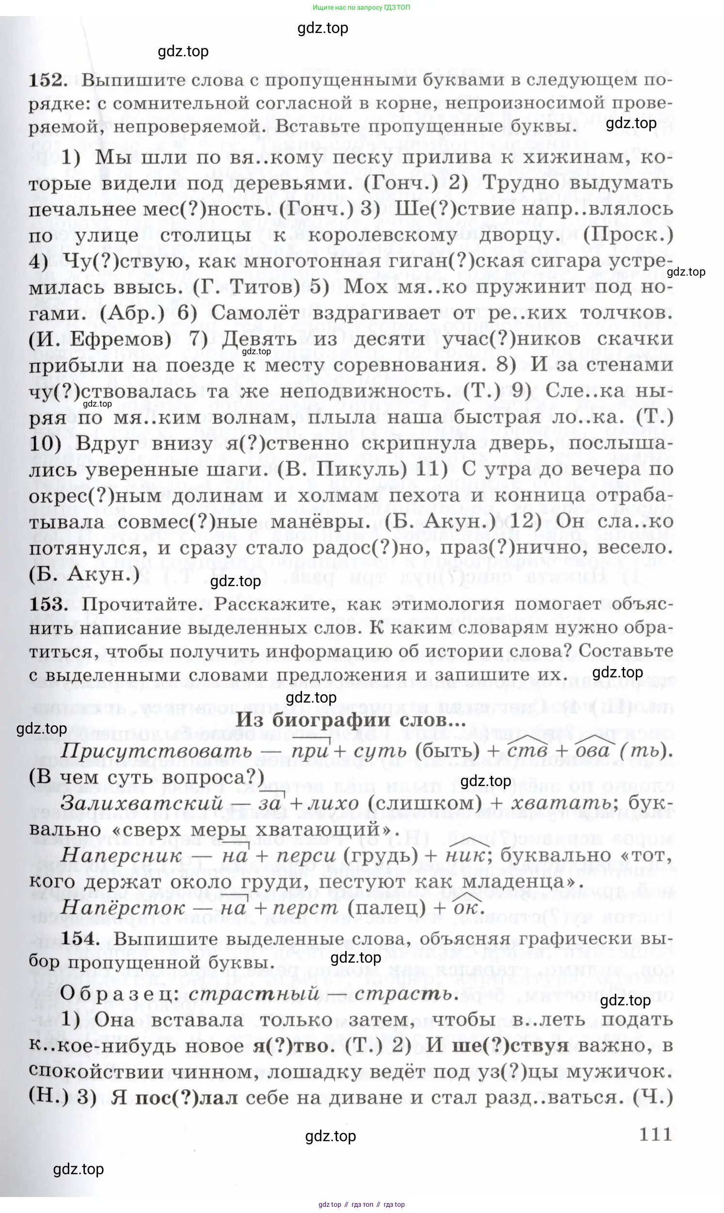 Русский язык, 10-11 класс Учебник, авторы: Греков Василий Фёдорович, Крючков Сергей Ефимович, Чешко Лев Антонович, Николина Наталия Анатольевна, Богданова Галина Александровна, издательство Просвещение, Москва, 2015, бежевого цвета, страница 111