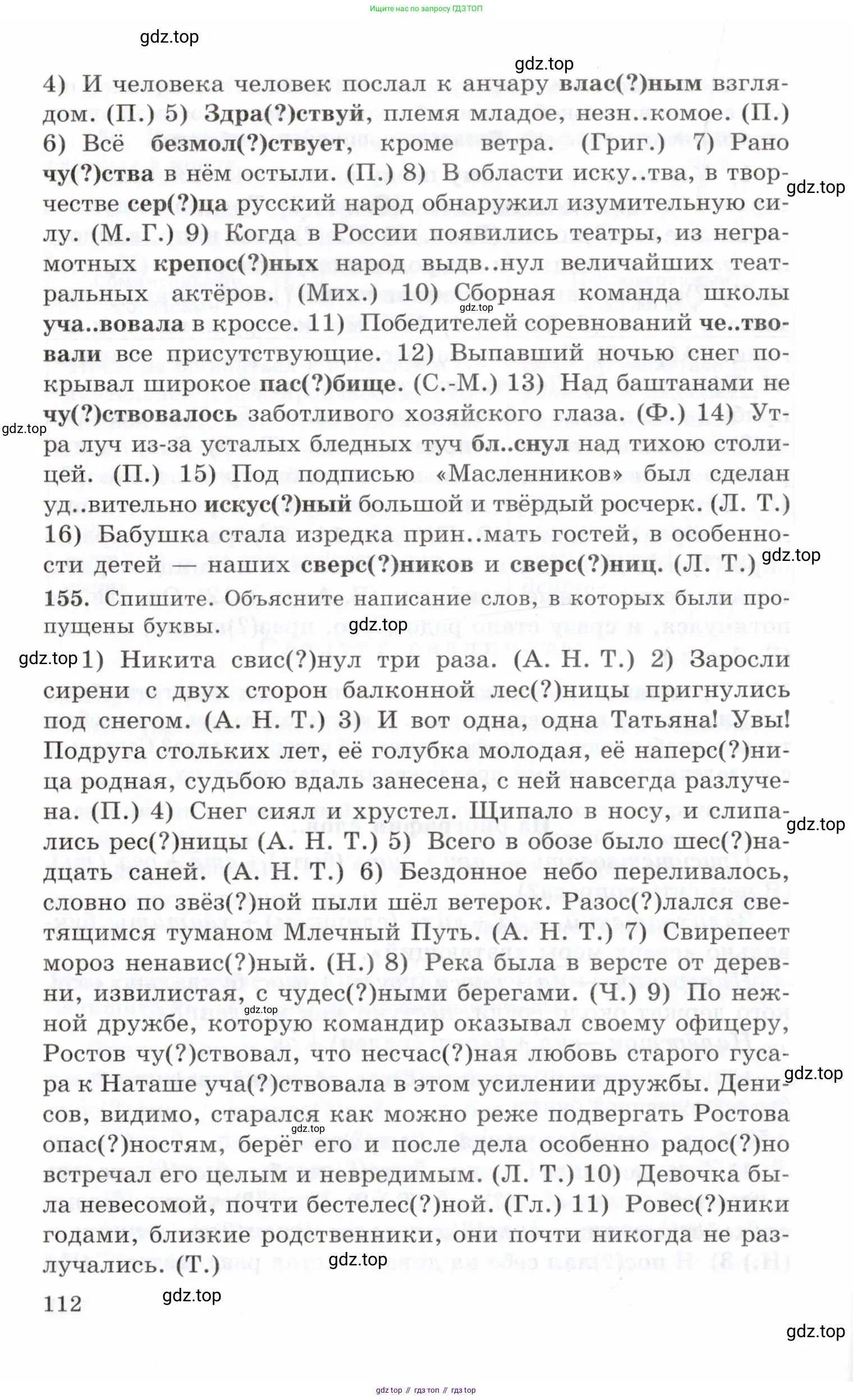 Русский язык, 10-11 класс Учебник, авторы: Греков Василий Фёдорович, Крючков Сергей Ефимович, Чешко Лев Антонович, Николина Наталия Анатольевна, Богданова Галина Александровна, издательство Просвещение, Москва, 2015, бежевого цвета, страница 112