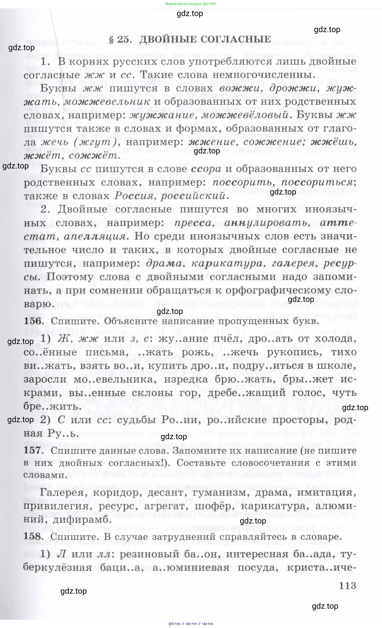 Русский язык, 10-11 класс Учебник, авторы: Греков Василий Фёдорович, Крючков Сергей Ефимович, Чешко Лев Антонович, Николина Наталия Анатольевна, Богданова Галина Александровна, издательство Просвещение, Москва, 2015, бежевого цвета, страница 113