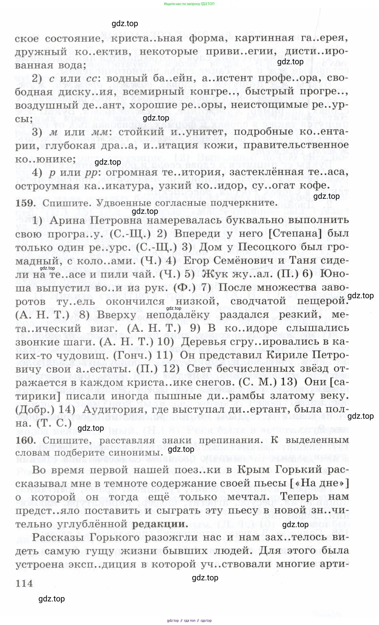 Русский язык, 10-11 класс Учебник, авторы: Греков Василий Фёдорович, Крючков Сергей Ефимович, Чешко Лев Антонович, Николина Наталия Анатольевна, Богданова Галина Александровна, издательство Просвещение, Москва, 2015, бежевого цвета, страница 114