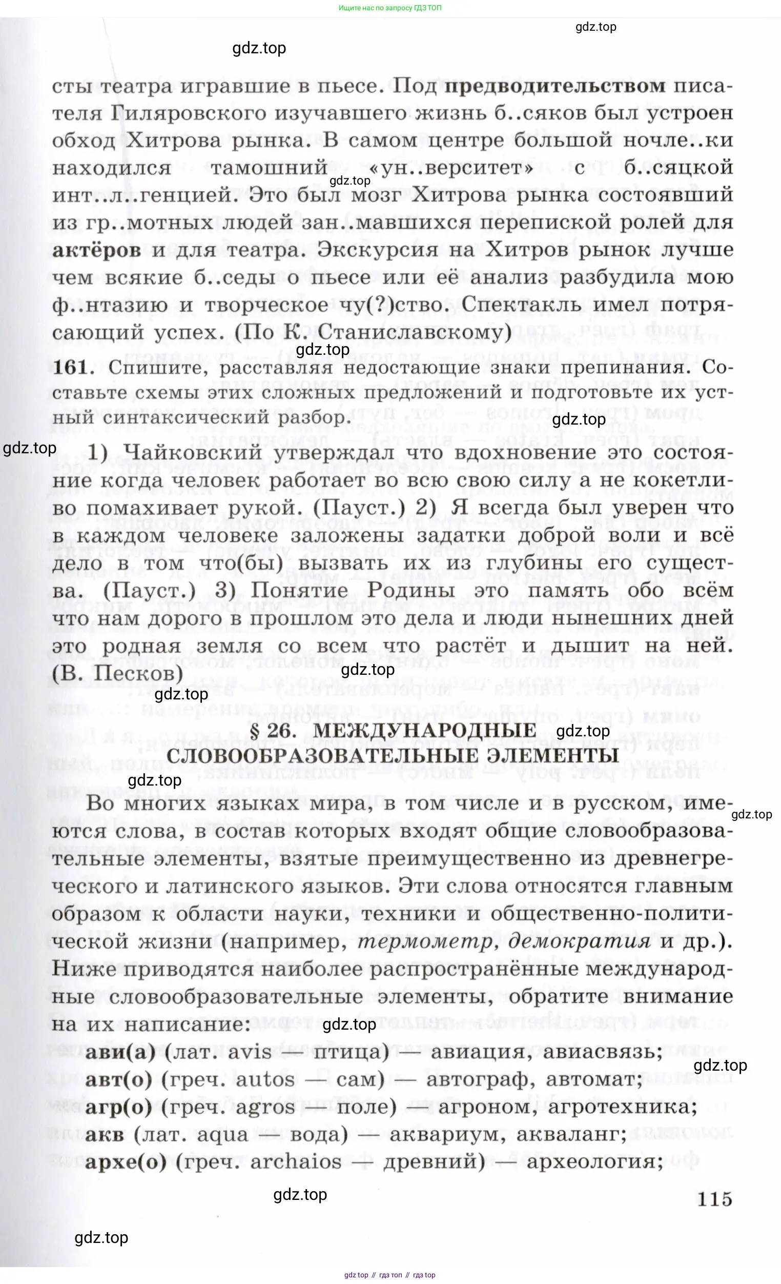 Русский язык, 10-11 класс Учебник, авторы: Греков Василий Фёдорович, Крючков Сергей Ефимович, Чешко Лев Антонович, Николина Наталия Анатольевна, Богданова Галина Александровна, издательство Просвещение, Москва, 2015, бежевого цвета, страница 115