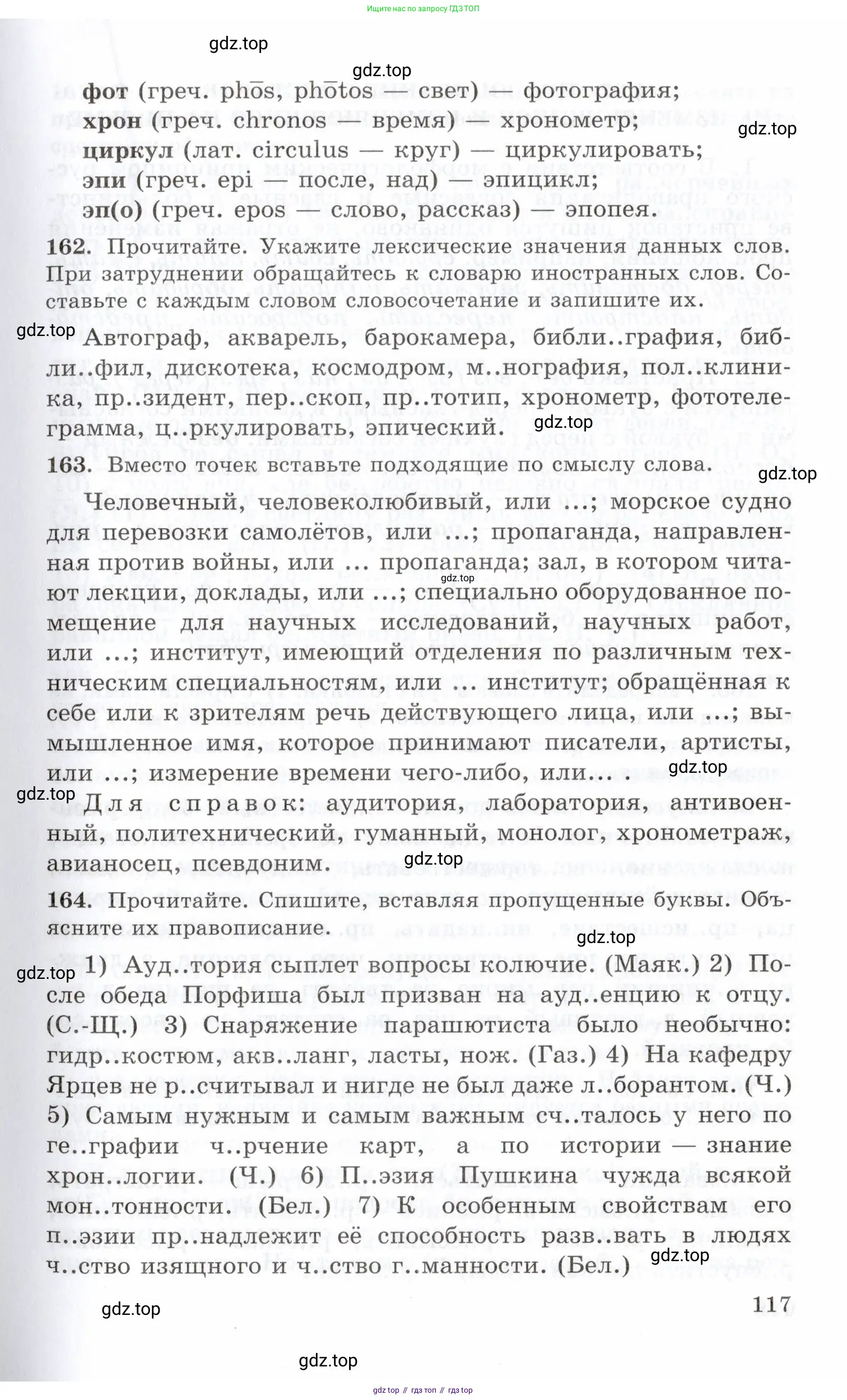 Русский язык, 10-11 класс Учебник, авторы: Греков Василий Фёдорович, Крючков Сергей Ефимович, Чешко Лев Антонович, Николина Наталия Анатольевна, Богданова Галина Александровна, издательство Просвещение, Москва, 2015, бежевого цвета, страница 117