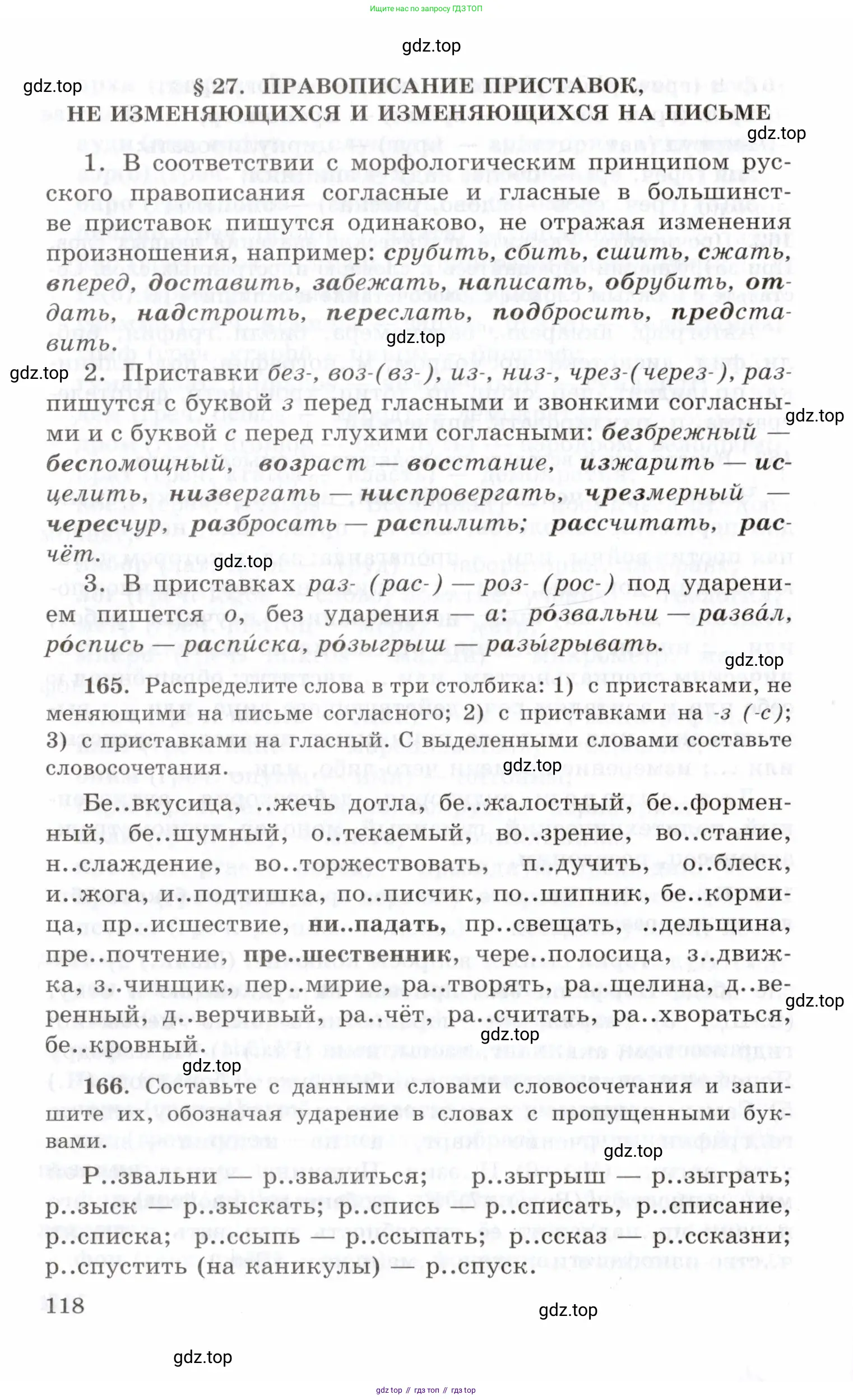 Русский язык, 10-11 класс Учебник, авторы: Греков Василий Фёдорович, Крючков Сергей Ефимович, Чешко Лев Антонович, Николина Наталия Анатольевна, Богданова Галина Александровна, издательство Просвещение, Москва, 2015, бежевого цвета, страница 118