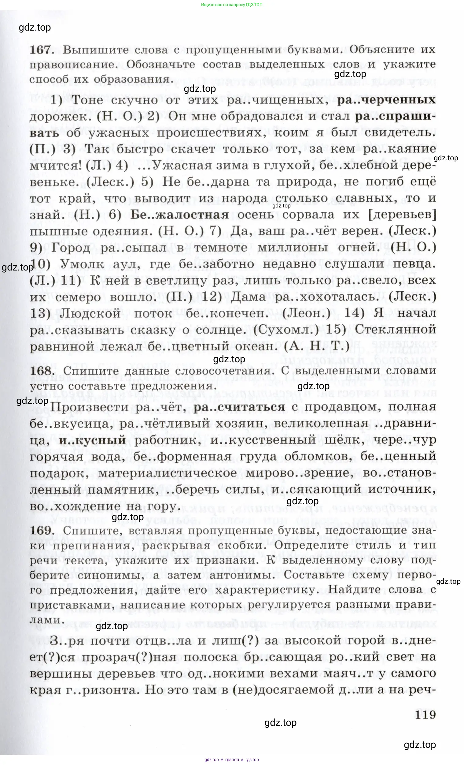 Русский язык, 10-11 класс Учебник, авторы: Греков Василий Фёдорович, Крючков Сергей Ефимович, Чешко Лев Антонович, Николина Наталия Анатольевна, Богданова Галина Александровна, издательство Просвещение, Москва, 2015, бежевого цвета, страница 119
