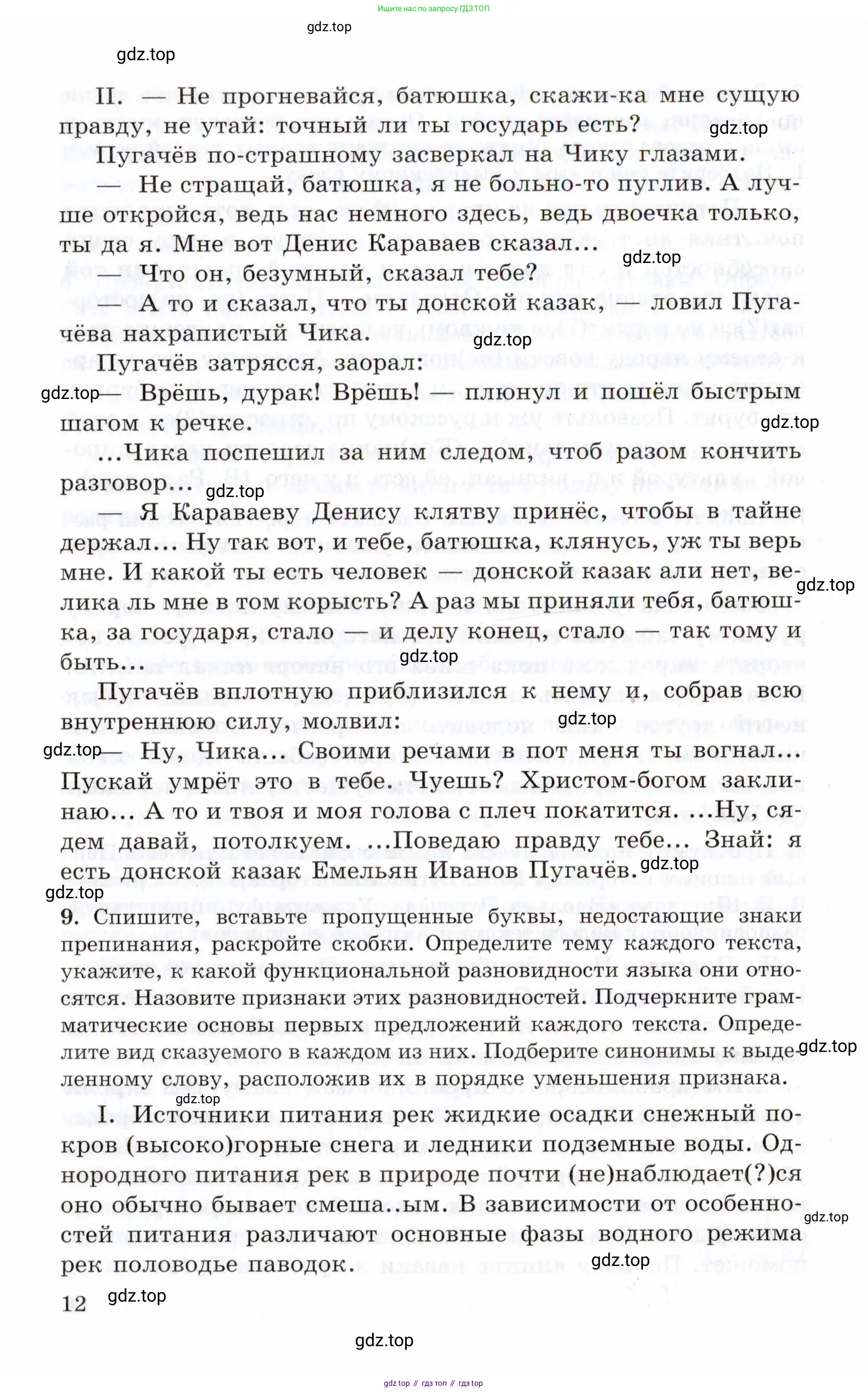 Русский язык, 10-11 класс Учебник, авторы: Греков Василий Фёдорович, Крючков Сергей Ефимович, Чешко Лев Антонович, Николина Наталия Анатольевна, Богданова Галина Александровна, издательство Просвещение, Москва, 2015, бежевого цвета, страница 12