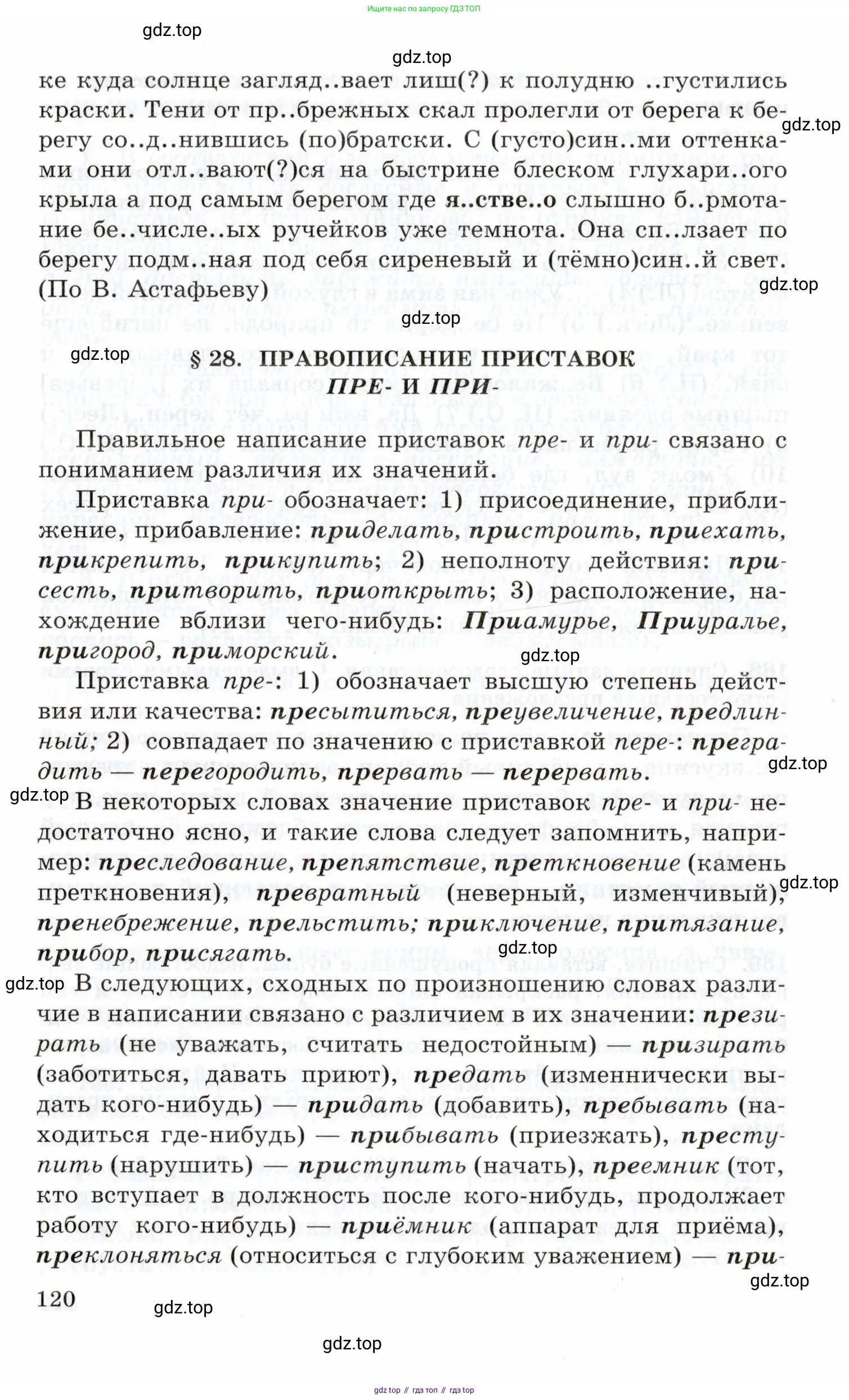 Русский язык, 10-11 класс Учебник, авторы: Греков Василий Фёдорович, Крючков Сергей Ефимович, Чешко Лев Антонович, Николина Наталия Анатольевна, Богданова Галина Александровна, издательство Просвещение, Москва, 2015, бежевого цвета, страница 120
