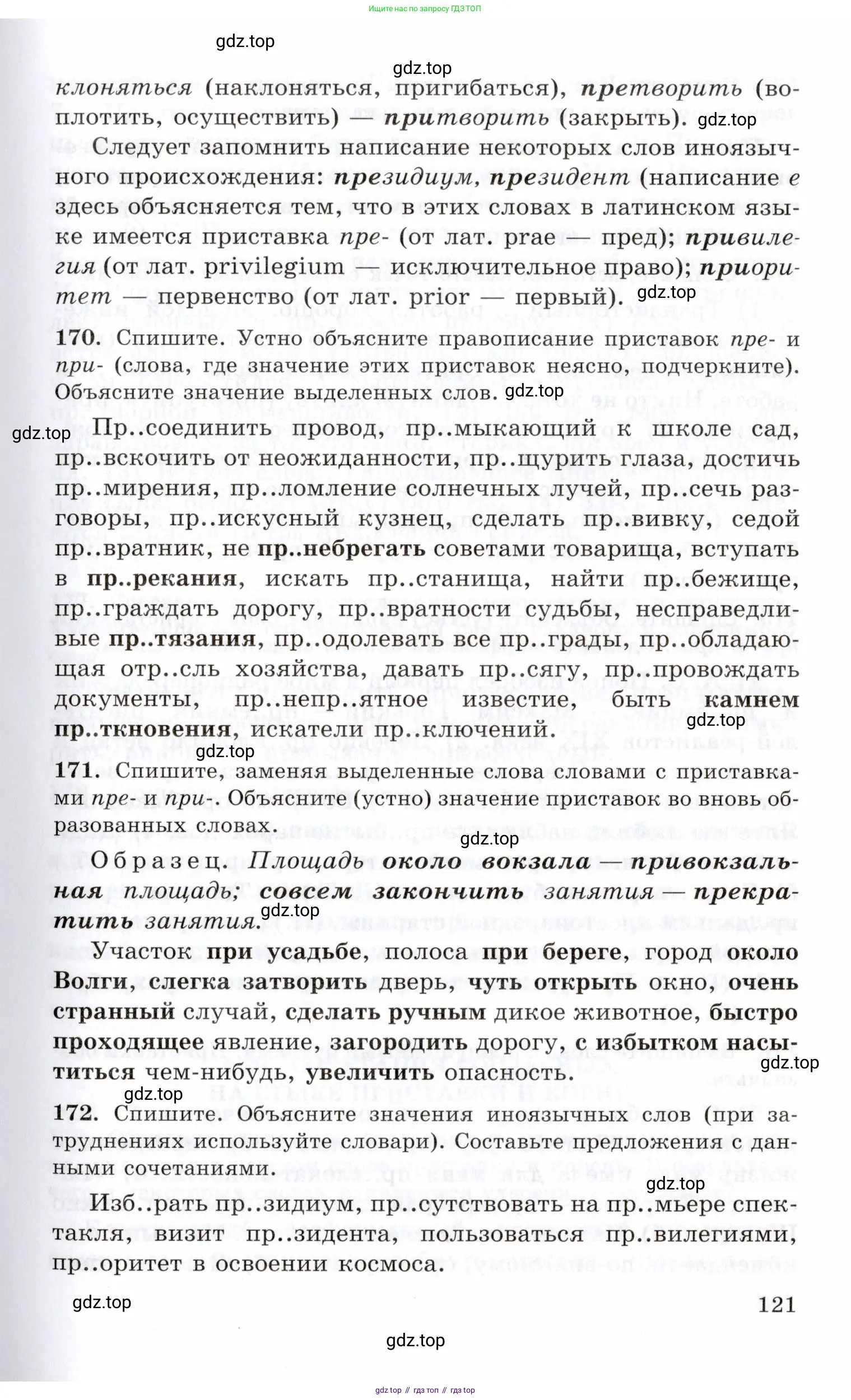 Русский язык, 10-11 класс Учебник, авторы: Греков Василий Фёдорович, Крючков Сергей Ефимович, Чешко Лев Антонович, Николина Наталия Анатольевна, Богданова Галина Александровна, издательство Просвещение, Москва, 2015, бежевого цвета, страница 121