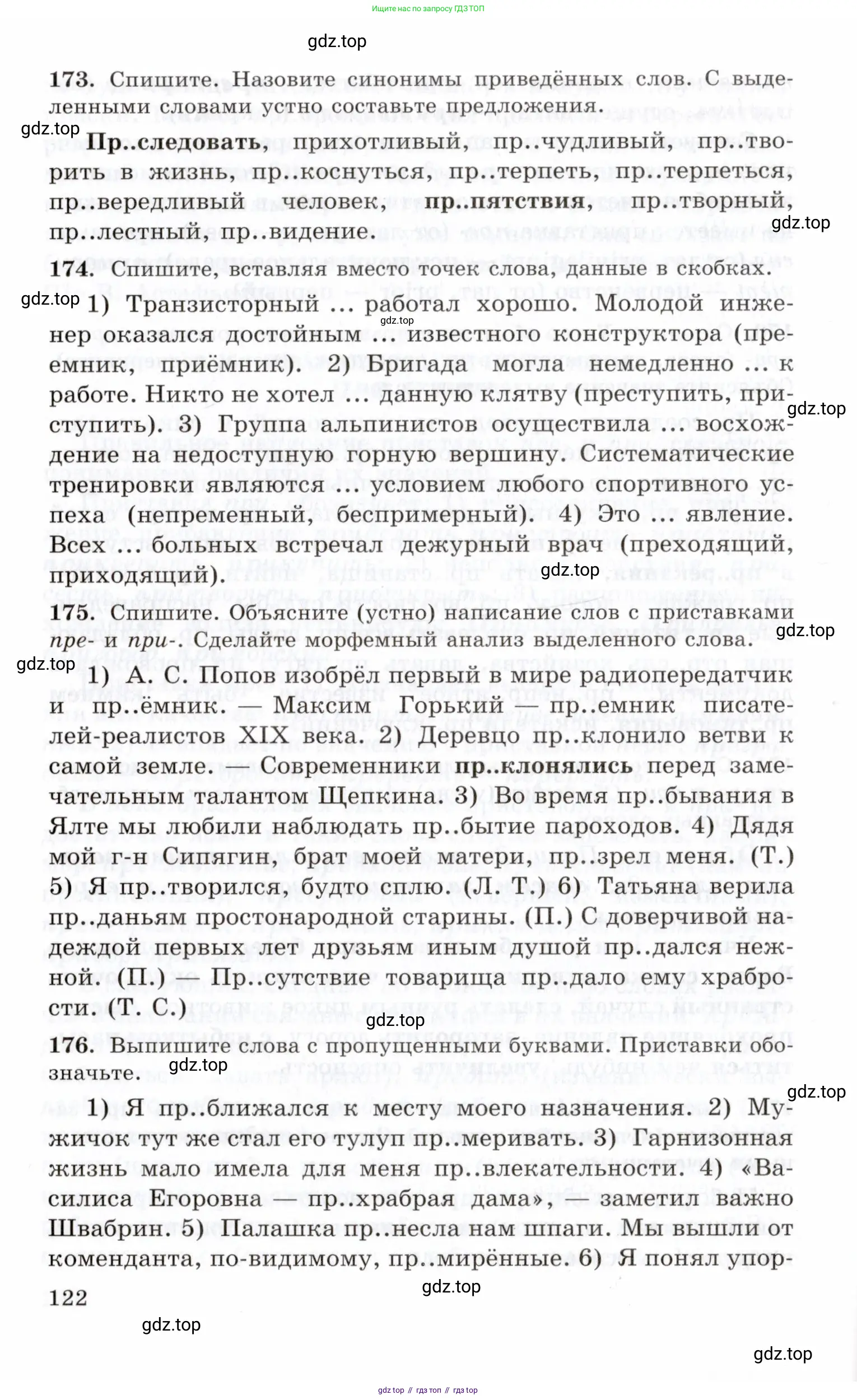 Русский язык, 10-11 класс Учебник, авторы: Греков Василий Фёдорович, Крючков Сергей Ефимович, Чешко Лев Антонович, Николина Наталия Анатольевна, Богданова Галина Александровна, издательство Просвещение, Москва, 2015, бежевого цвета, страница 122