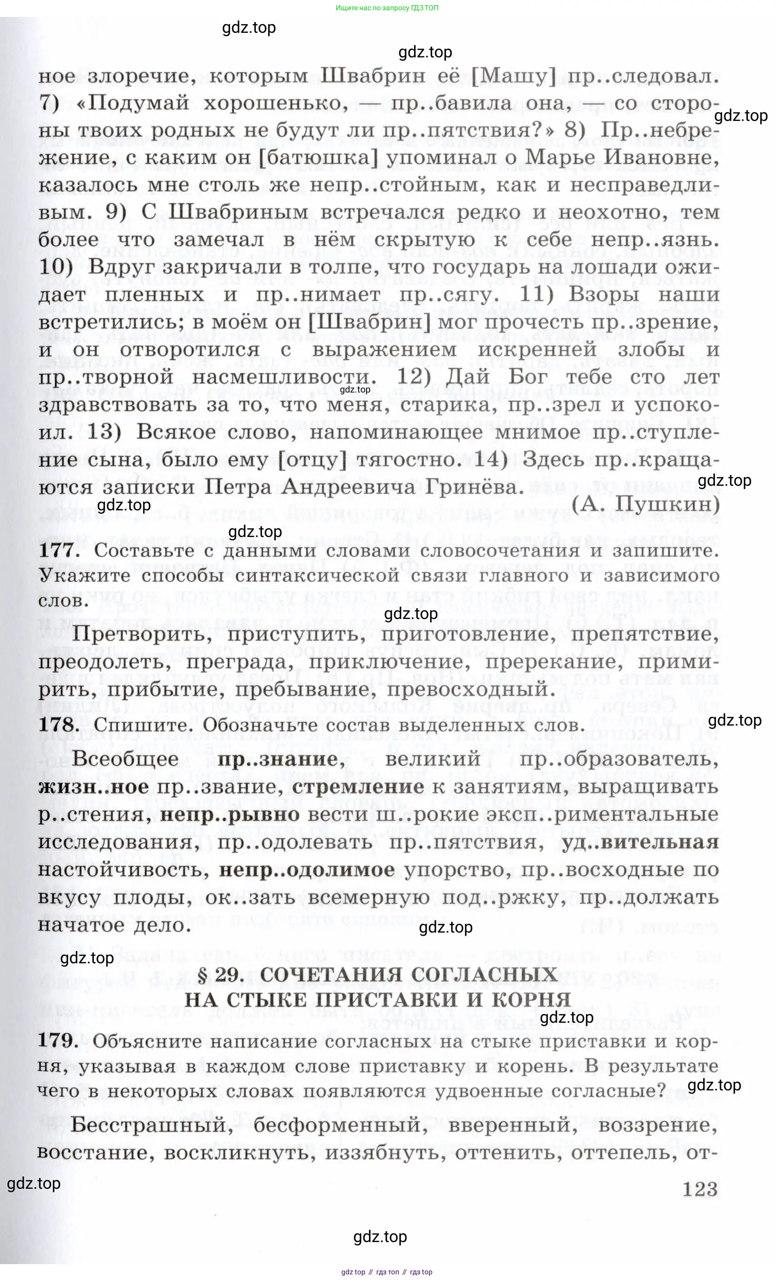 Русский язык, 10-11 класс Учебник, авторы: Греков Василий Фёдорович, Крючков Сергей Ефимович, Чешко Лев Антонович, Николина Наталия Анатольевна, Богданова Галина Александровна, издательство Просвещение, Москва, 2015, бежевого цвета, страница 123