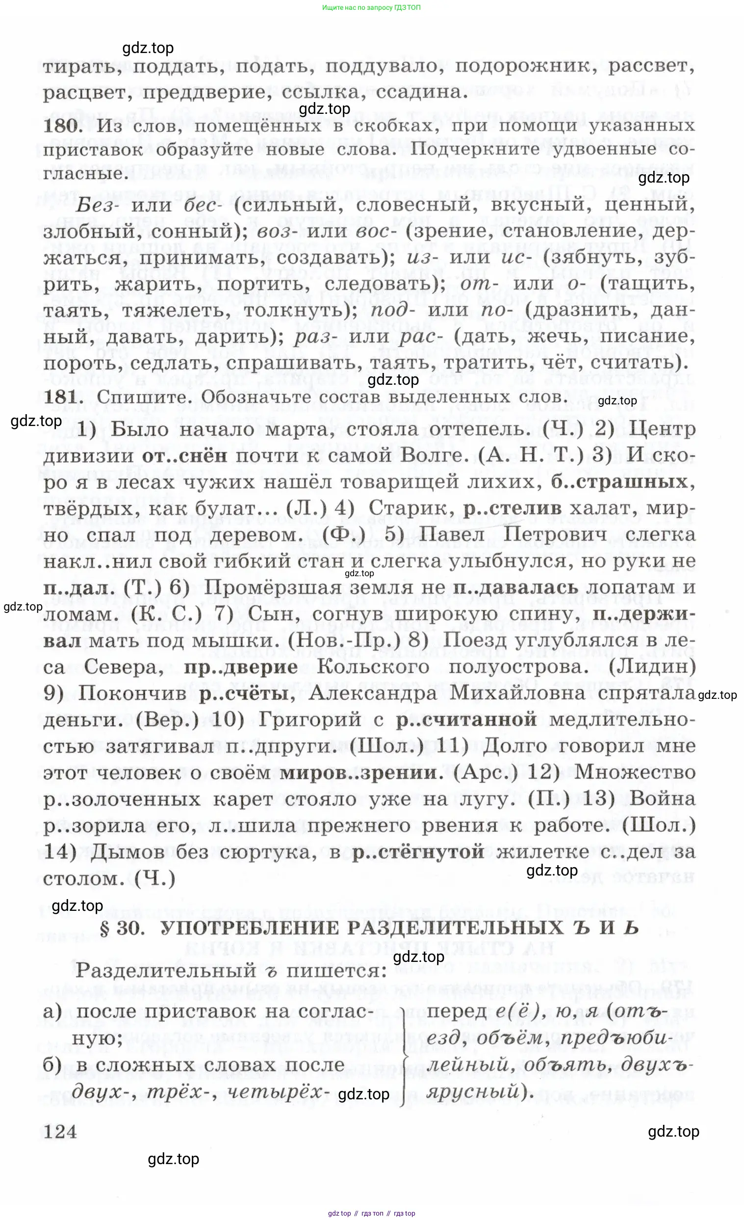 Русский язык, 10-11 класс Учебник, авторы: Греков Василий Фёдорович, Крючков Сергей Ефимович, Чешко Лев Антонович, Николина Наталия Анатольевна, Богданова Галина Александровна, издательство Просвещение, Москва, 2015, бежевого цвета, страница 124