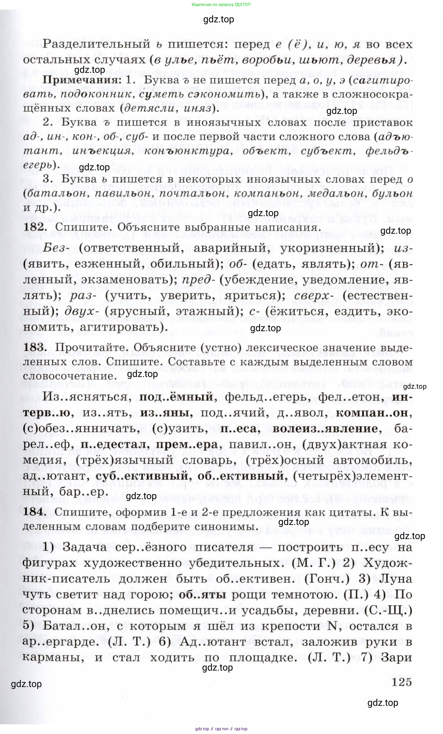 Русский язык, 10-11 класс Учебник, авторы: Греков Василий Фёдорович, Крючков Сергей Ефимович, Чешко Лев Антонович, Николина Наталия Анатольевна, Богданова Галина Александровна, издательство Просвещение, Москва, 2015, бежевого цвета, страница 125