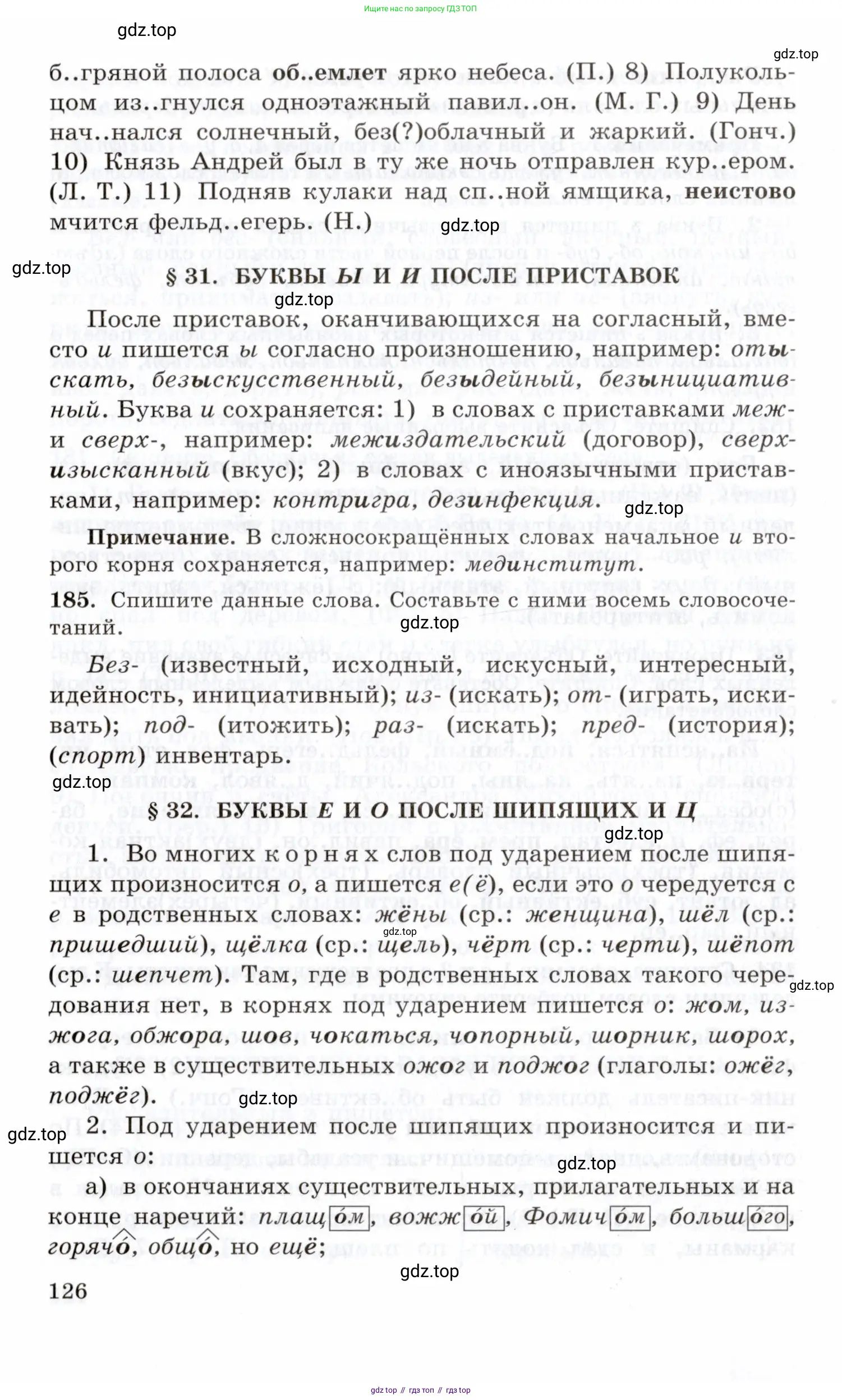 Русский язык, 10-11 класс Учебник, авторы: Греков Василий Фёдорович, Крючков Сергей Ефимович, Чешко Лев Антонович, Николина Наталия Анатольевна, Богданова Галина Александровна, издательство Просвещение, Москва, 2015, бежевого цвета, страница 126