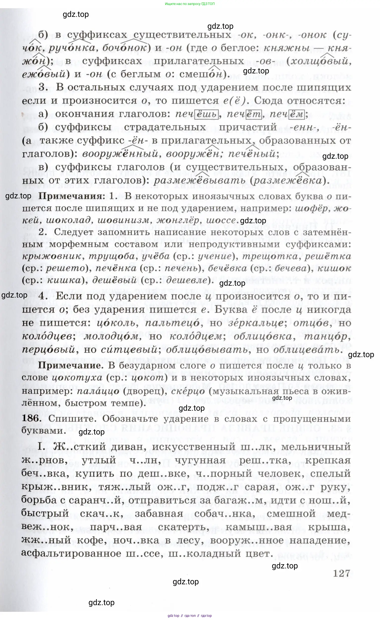 Русский язык, 10-11 класс Учебник, авторы: Греков Василий Фёдорович, Крючков Сергей Ефимович, Чешко Лев Антонович, Николина Наталия Анатольевна, Богданова Галина Александровна, издательство Просвещение, Москва, 2015, бежевого цвета, страница 127