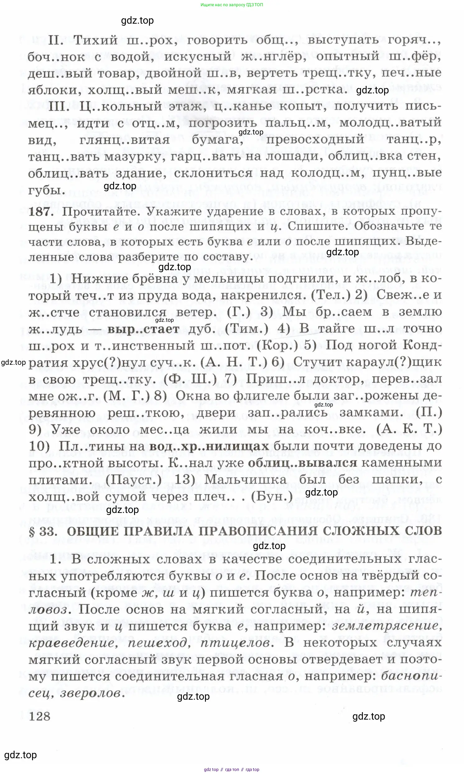 Русский язык, 10-11 класс Учебник, авторы: Греков Василий Фёдорович, Крючков Сергей Ефимович, Чешко Лев Антонович, Николина Наталия Анатольевна, Богданова Галина Александровна, издательство Просвещение, Москва, 2015, бежевого цвета, страница 128