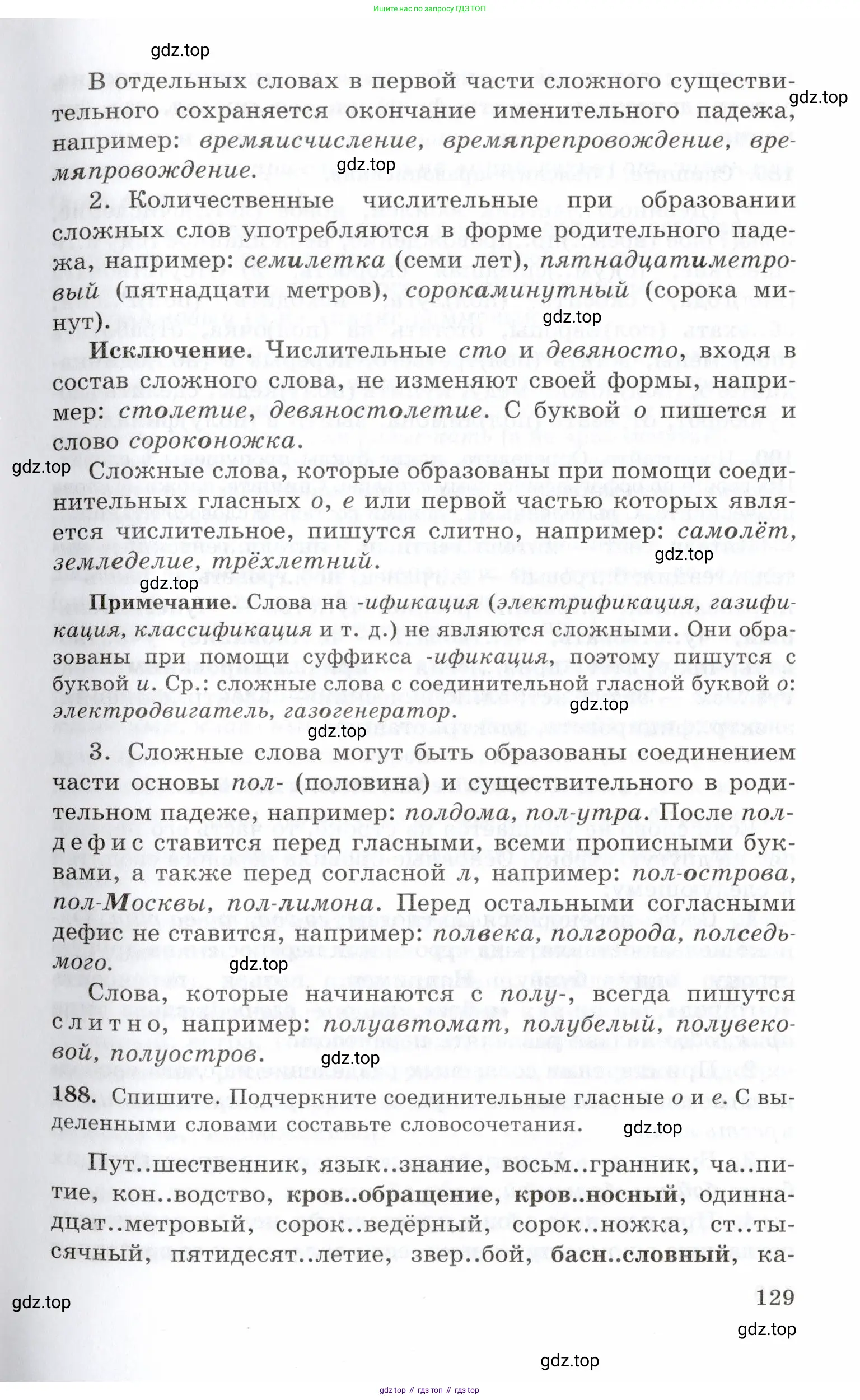 Русский язык, 10-11 класс Учебник, авторы: Греков Василий Фёдорович, Крючков Сергей Ефимович, Чешко Лев Антонович, Николина Наталия Анатольевна, Богданова Галина Александровна, издательство Просвещение, Москва, 2015, бежевого цвета, страница 129