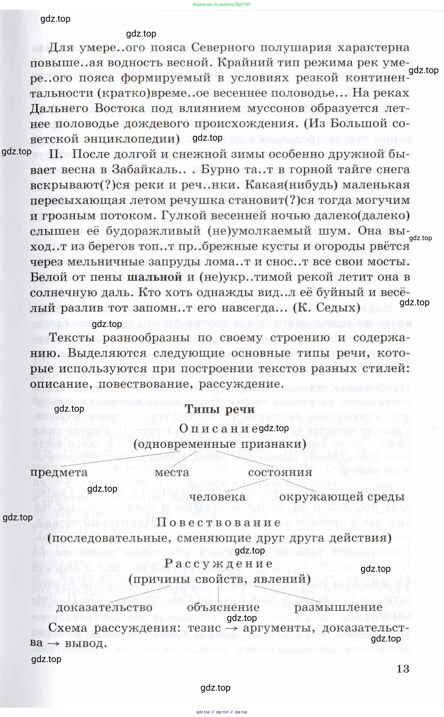 Русский язык, 10-11 класс Учебник, авторы: Греков Василий Фёдорович, Крючков Сергей Ефимович, Чешко Лев Антонович, Николина Наталия Анатольевна, Богданова Галина Александровна, издательство Просвещение, Москва, 2015, бежевого цвета, страница 13