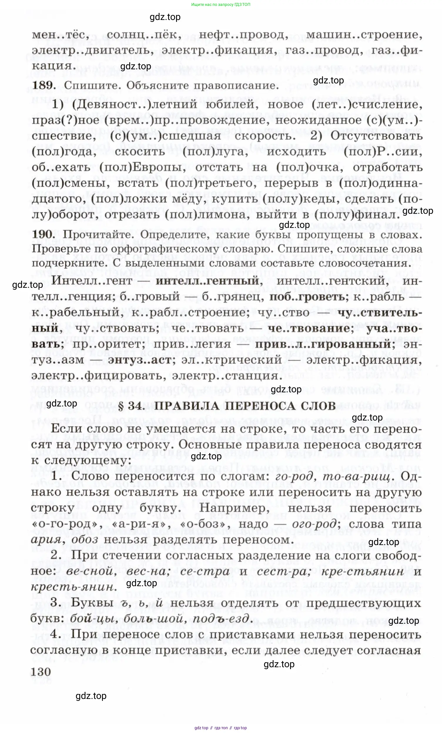 Русский язык, 10-11 класс Учебник, авторы: Греков Василий Фёдорович, Крючков Сергей Ефимович, Чешко Лев Антонович, Николина Наталия Анатольевна, Богданова Галина Александровна, издательство Просвещение, Москва, 2015, бежевого цвета, страница 130