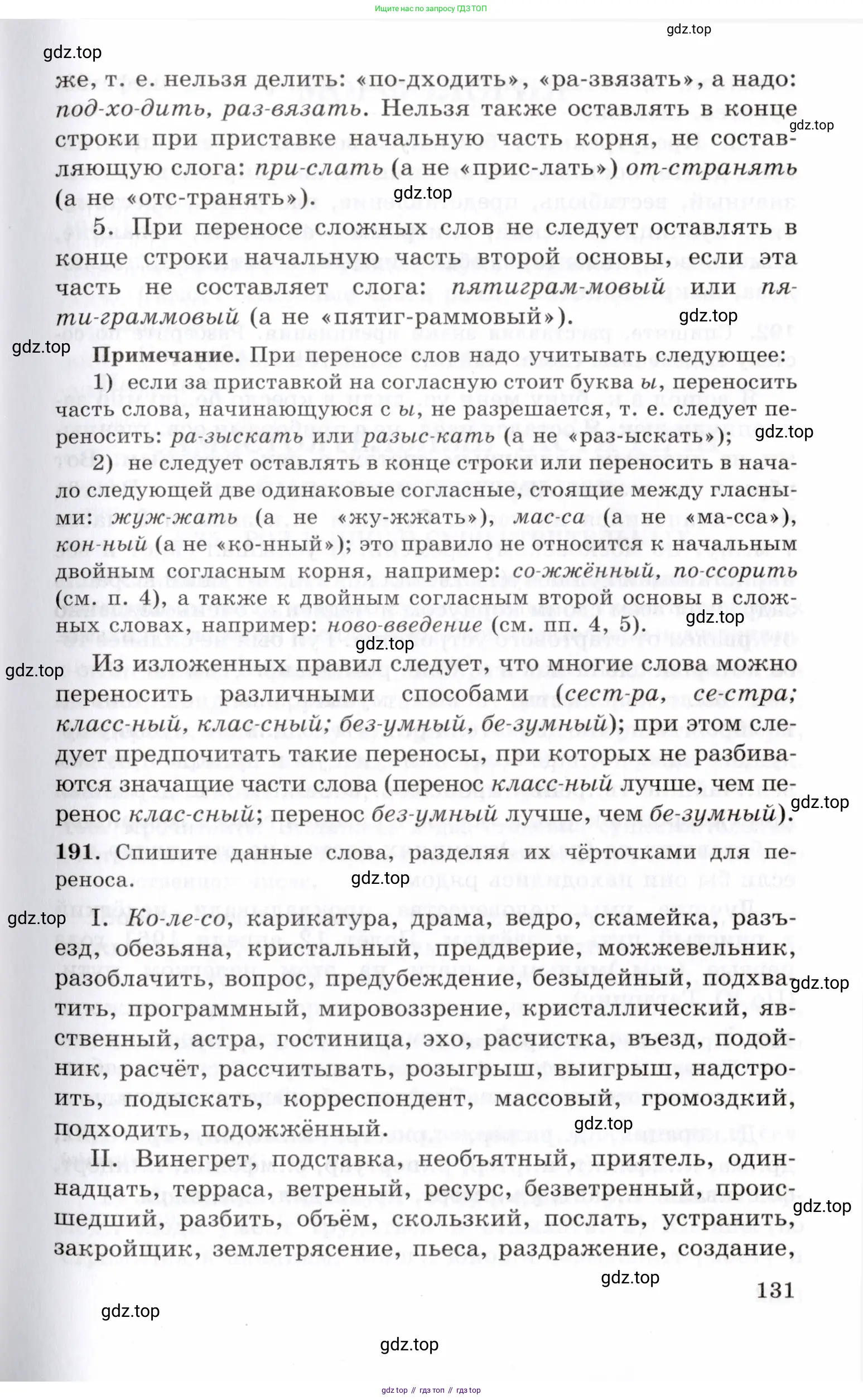 Русский язык, 10-11 класс Учебник, авторы: Греков Василий Фёдорович, Крючков Сергей Ефимович, Чешко Лев Антонович, Николина Наталия Анатольевна, Богданова Галина Александровна, издательство Просвещение, Москва, 2015, бежевого цвета, страница 131