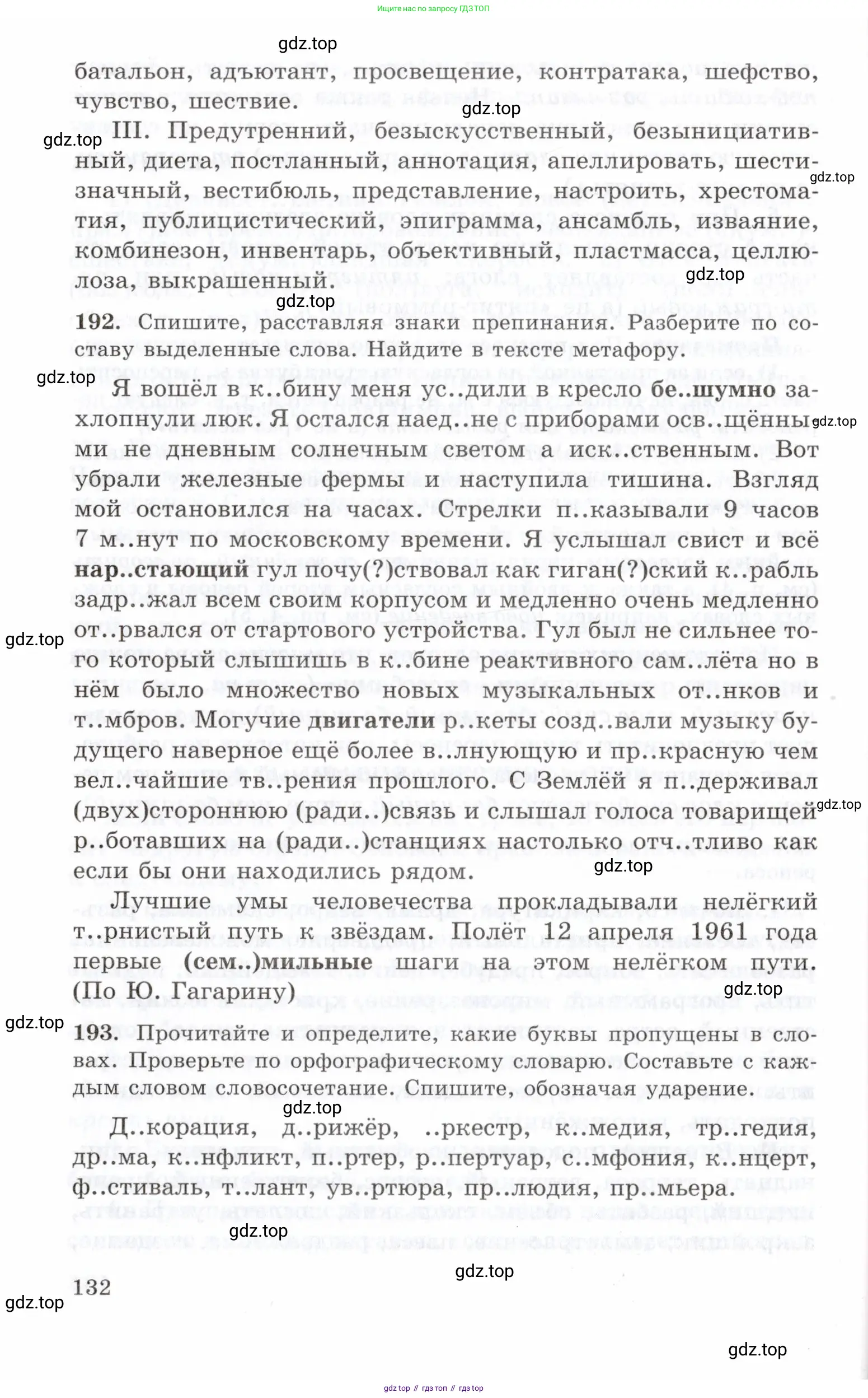 Русский язык, 10-11 класс Учебник, авторы: Греков Василий Фёдорович, Крючков Сергей Ефимович, Чешко Лев Антонович, Николина Наталия Анатольевна, Богданова Галина Александровна, издательство Просвещение, Москва, 2015, бежевого цвета, страница 132