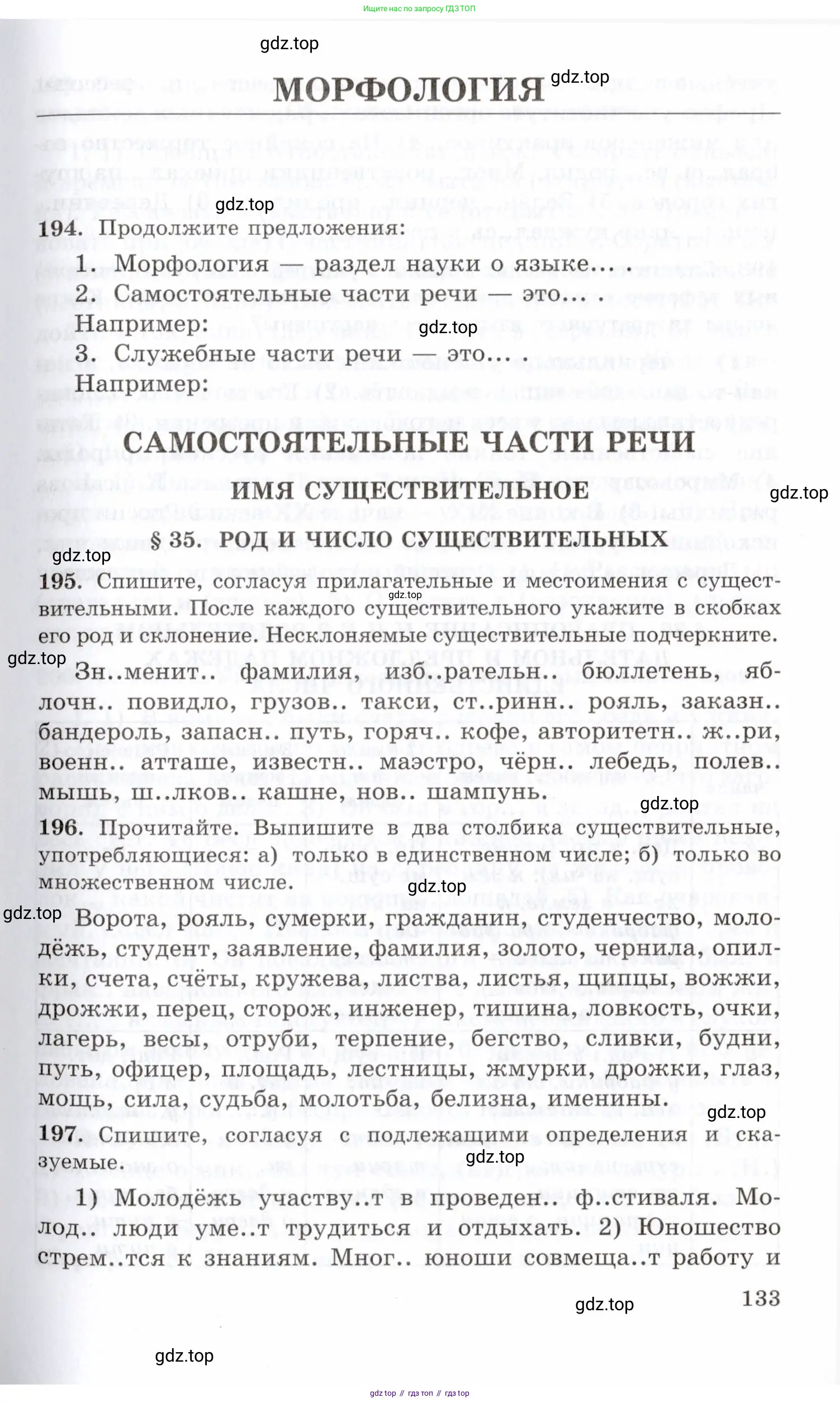 Русский язык, 10-11 класс Учебник, авторы: Греков Василий Фёдорович, Крючков Сергей Ефимович, Чешко Лев Антонович, Николина Наталия Анатольевна, Богданова Галина Александровна, издательство Просвещение, Москва, 2015, бежевого цвета, страница 133