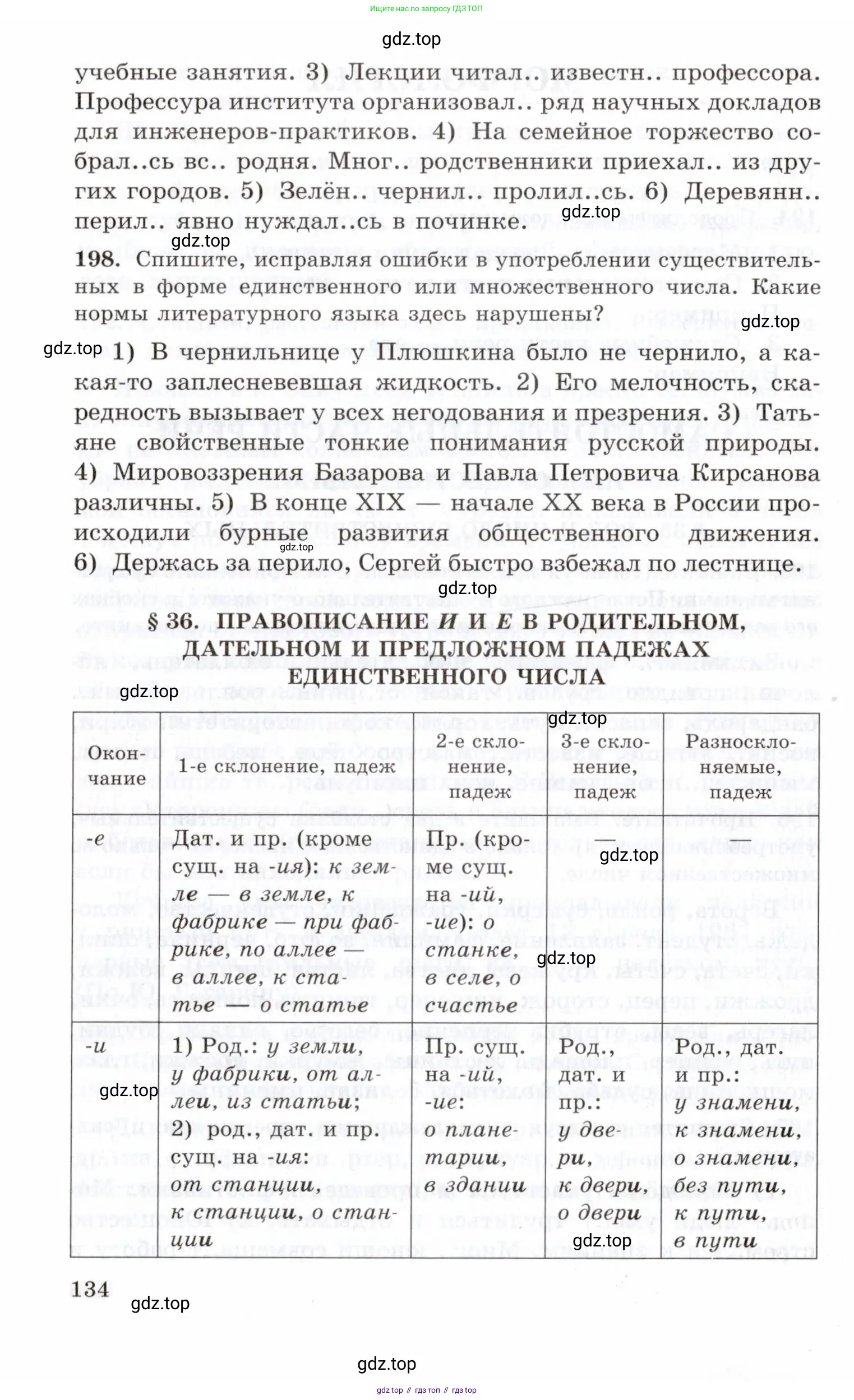 Русский язык, 10-11 класс Учебник, авторы: Греков Василий Фёдорович, Крючков Сергей Ефимович, Чешко Лев Антонович, Николина Наталия Анатольевна, Богданова Галина Александровна, издательство Просвещение, Москва, 2015, бежевого цвета, страница 134