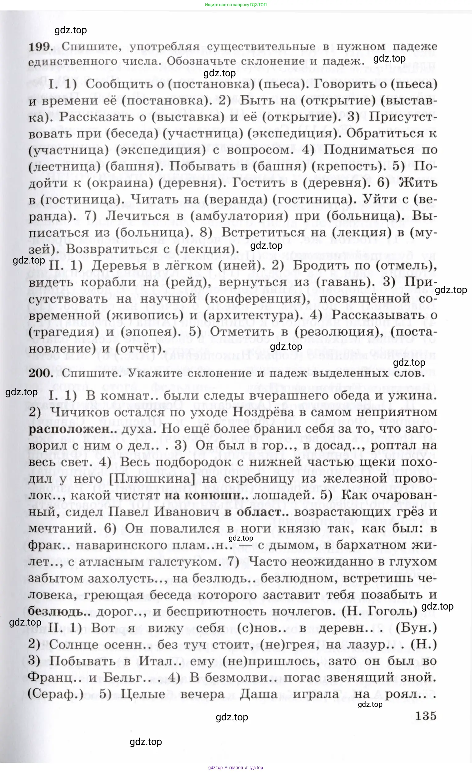 Русский язык, 10-11 класс Учебник, авторы: Греков Василий Фёдорович, Крючков Сергей Ефимович, Чешко Лев Антонович, Николина Наталия Анатольевна, Богданова Галина Александровна, издательство Просвещение, Москва, 2015, бежевого цвета, страница 135