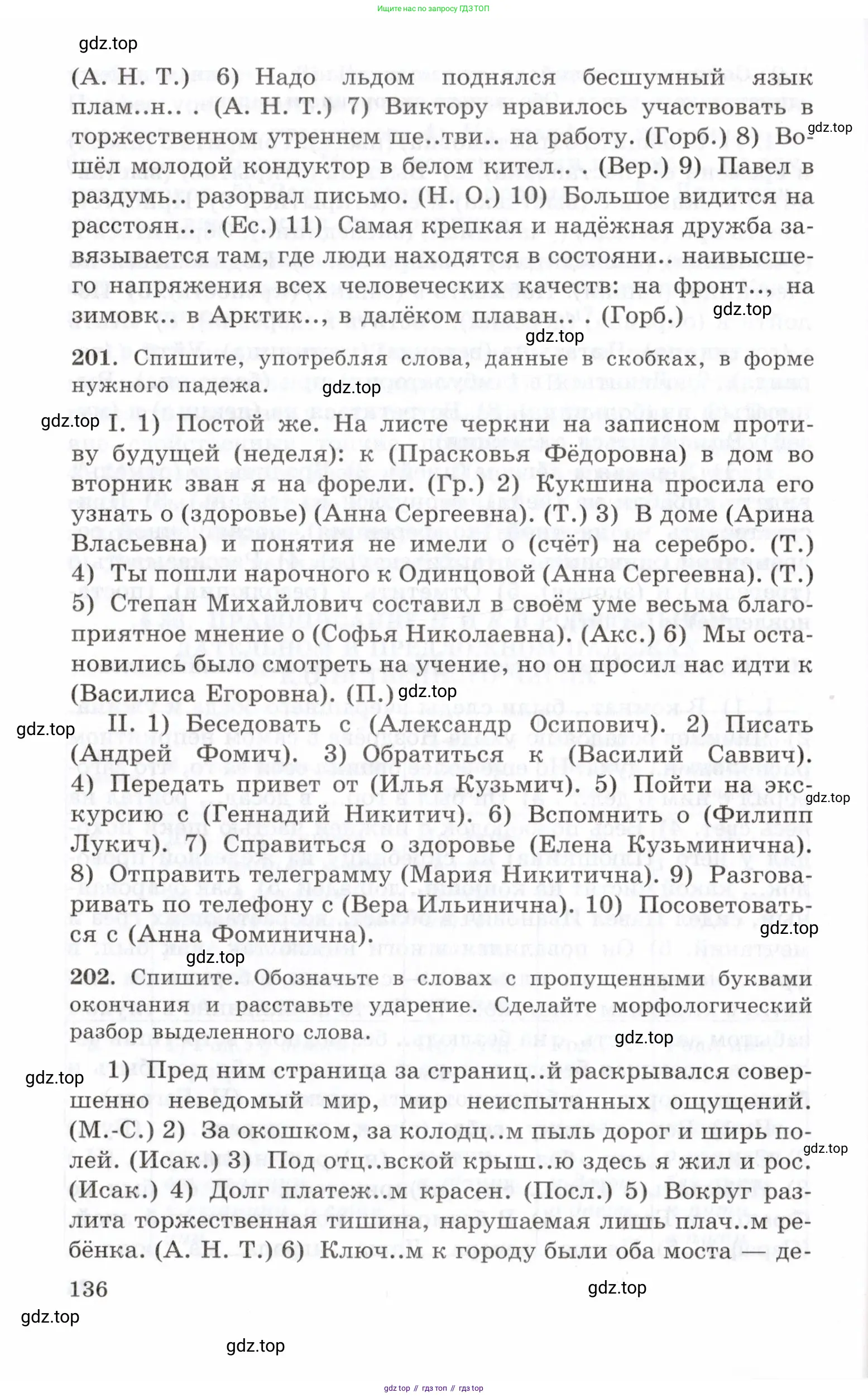 Русский язык, 10-11 класс Учебник, авторы: Греков Василий Фёдорович, Крючков Сергей Ефимович, Чешко Лев Антонович, Николина Наталия Анатольевна, Богданова Галина Александровна, издательство Просвещение, Москва, 2015, бежевого цвета, страница 136