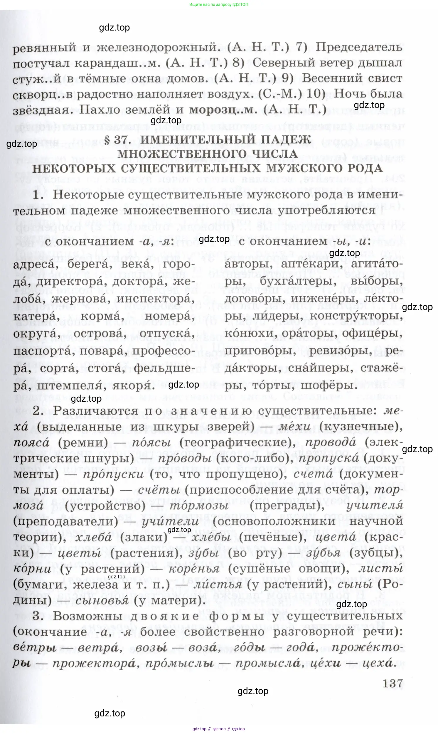 Русский язык, 10-11 класс Учебник, авторы: Греков Василий Фёдорович, Крючков Сергей Ефимович, Чешко Лев Антонович, Николина Наталия Анатольевна, Богданова Галина Александровна, издательство Просвещение, Москва, 2015, бежевого цвета, страница 137