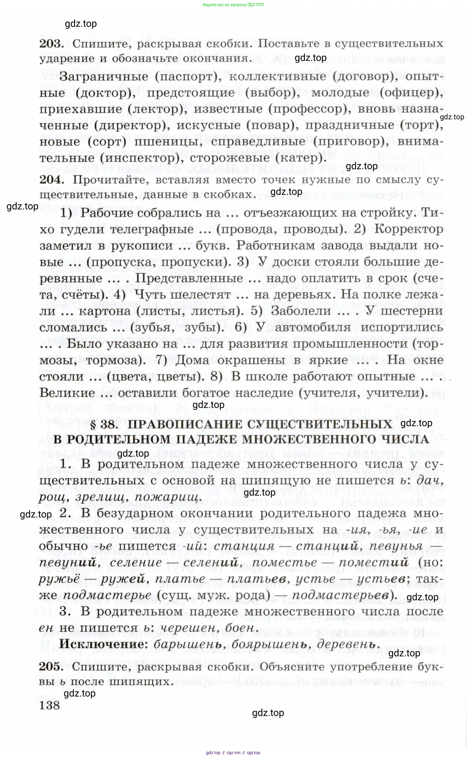 Русский язык, 10-11 класс Учебник, авторы: Греков Василий Фёдорович, Крючков Сергей Ефимович, Чешко Лев Антонович, Николина Наталия Анатольевна, Богданова Галина Александровна, издательство Просвещение, Москва, 2015, бежевого цвета, страница 138