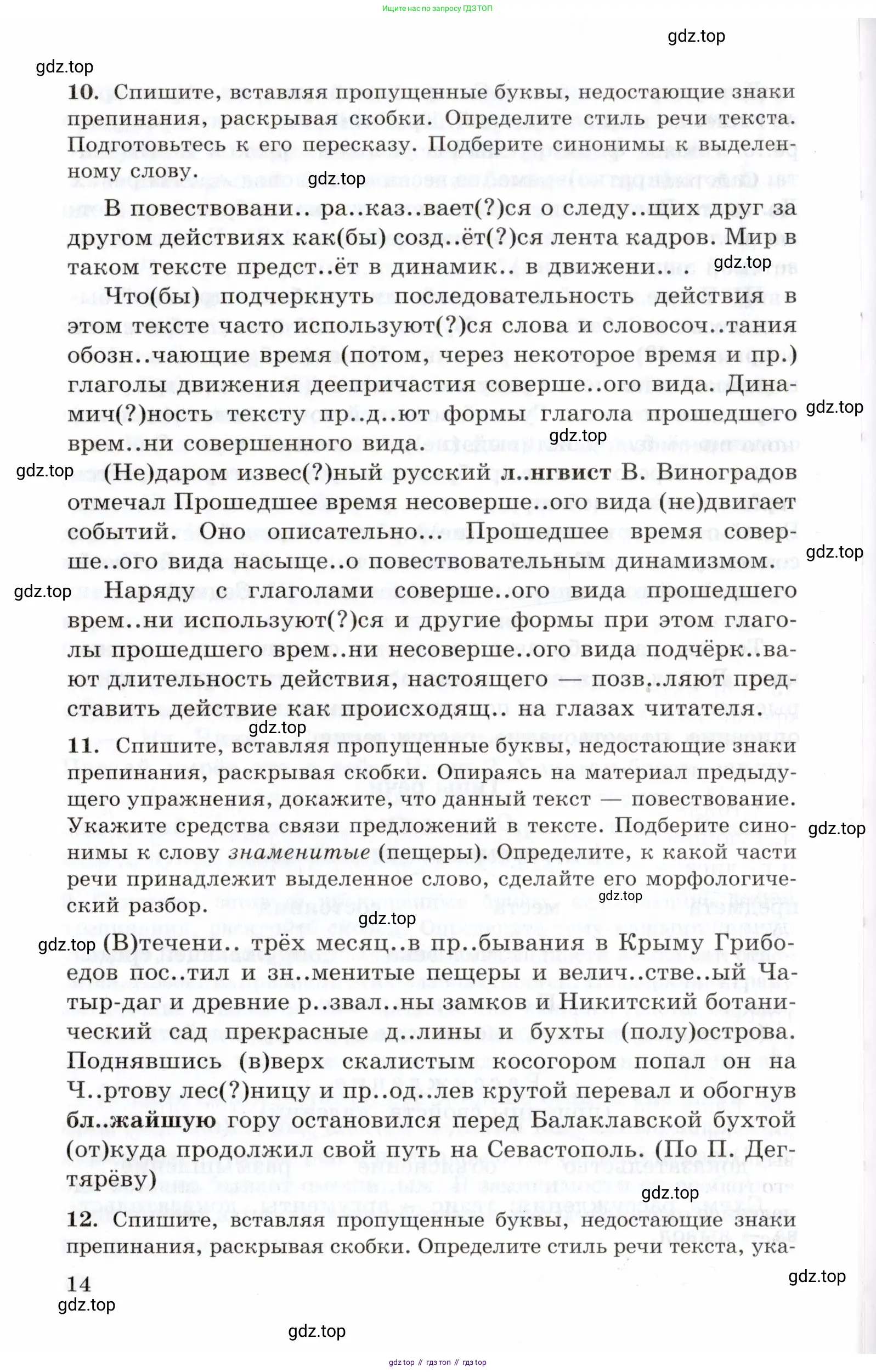 Русский язык, 10-11 класс Учебник, авторы: Греков Василий Фёдорович, Крючков Сергей Ефимович, Чешко Лев Антонович, Николина Наталия Анатольевна, Богданова Галина Александровна, издательство Просвещение, Москва, 2015, бежевого цвета, страница 14