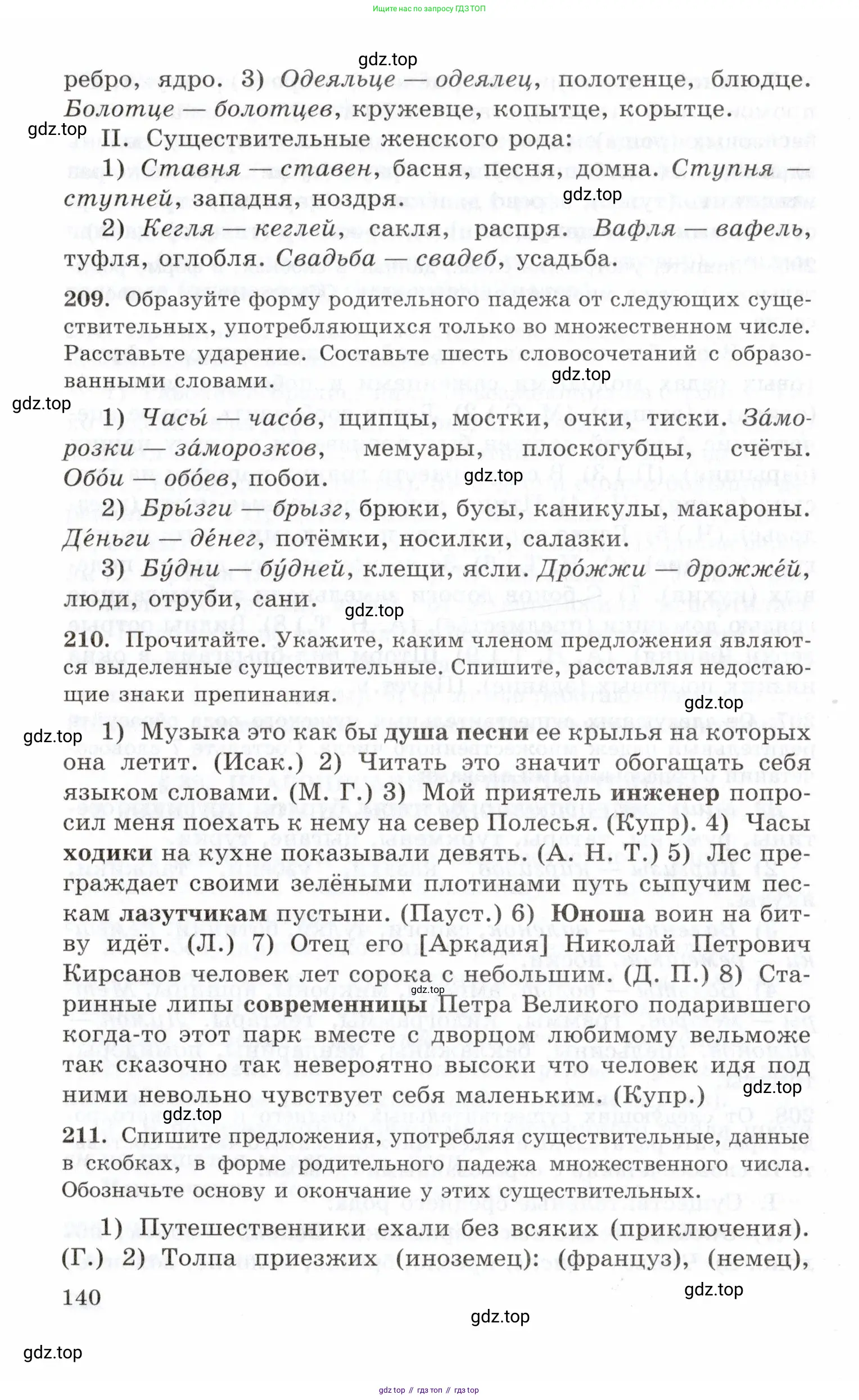 Русский язык, 10-11 класс Учебник, авторы: Греков Василий Фёдорович, Крючков Сергей Ефимович, Чешко Лев Антонович, Николина Наталия Анатольевна, Богданова Галина Александровна, издательство Просвещение, Москва, 2015, бежевого цвета, страница 140