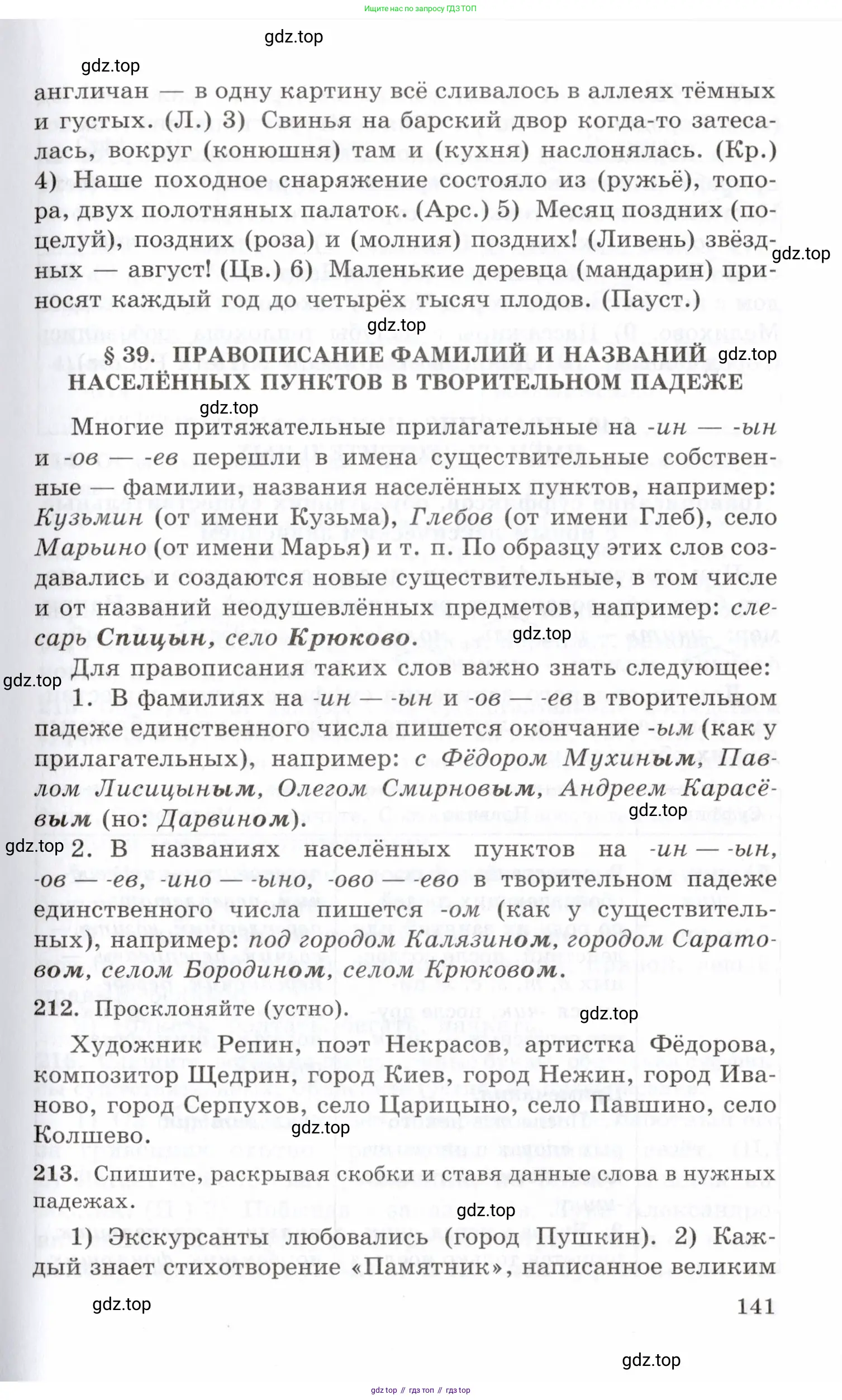 Русский язык, 10-11 класс Учебник, авторы: Греков Василий Фёдорович, Крючков Сергей Ефимович, Чешко Лев Антонович, Николина Наталия Анатольевна, Богданова Галина Александровна, издательство Просвещение, Москва, 2015, бежевого цвета, страница 141